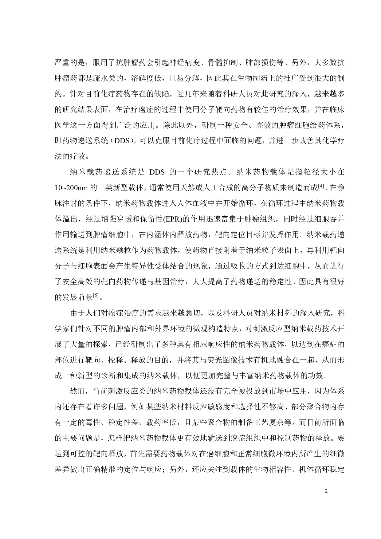 PT-[P(CL-co-ACL)-IM-MPEG] 4聚合物的合成与表征-15161字.pdf 第5页