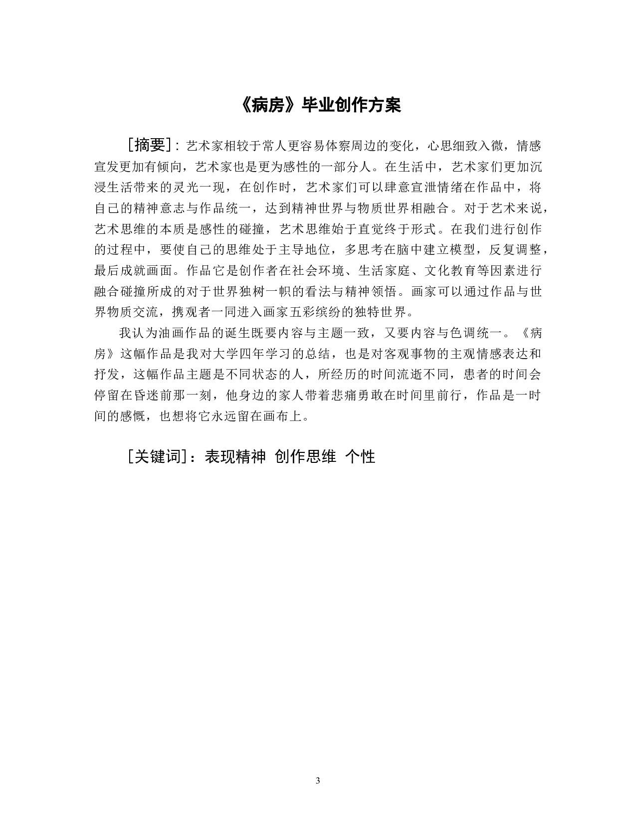 《病房》-5443字.doc 第2页