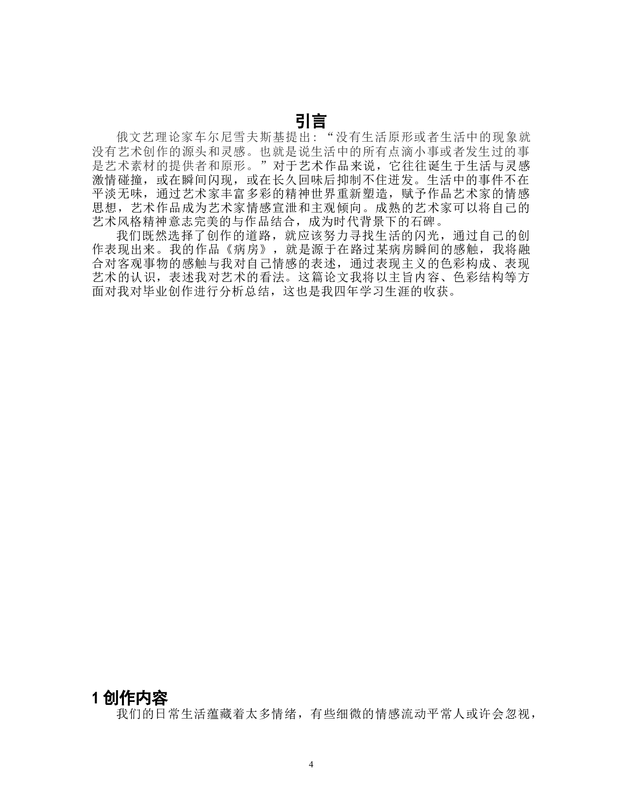 《病房》-5443字.doc 第3页