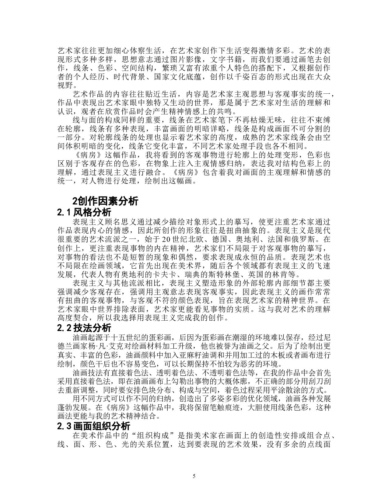 《病房》-5443字.doc 第4页