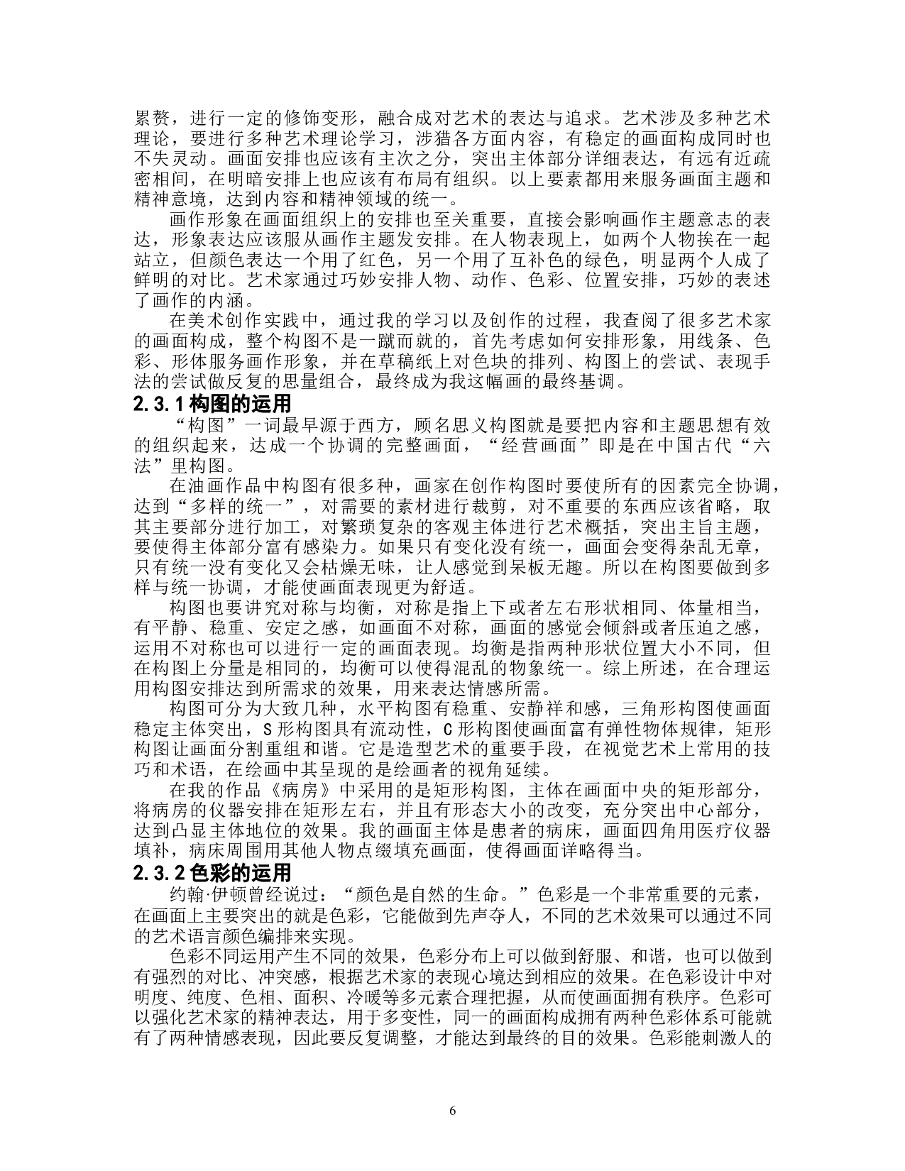 《病房》-5443字.doc 第5页