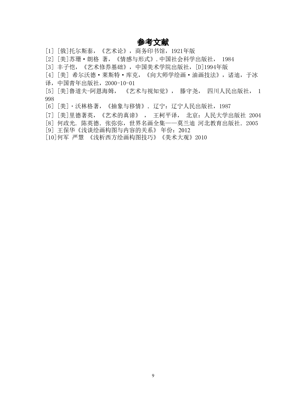 《病房》-5443字.doc 第8页