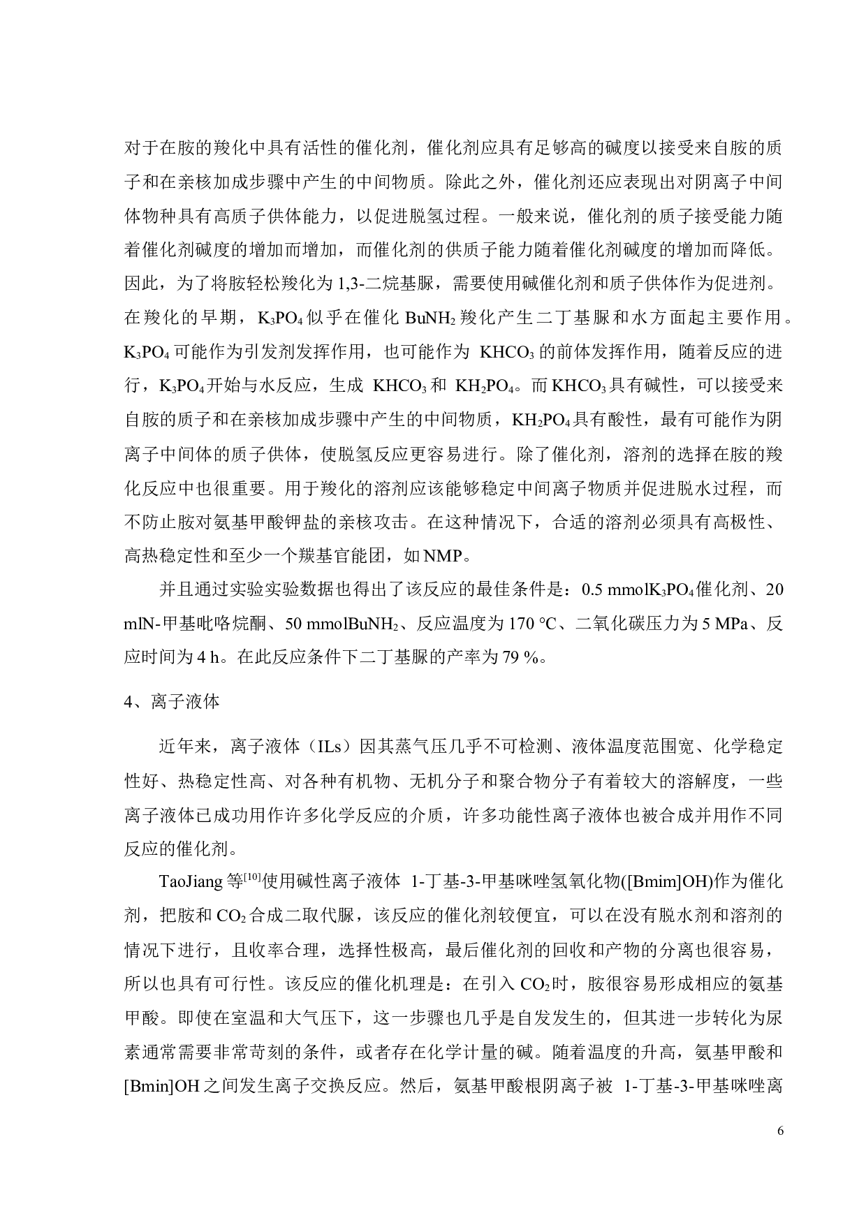 不同晶型的碱性氧化锰的合成及其在CO2催化转化中的应用-15486字.docx 第10页