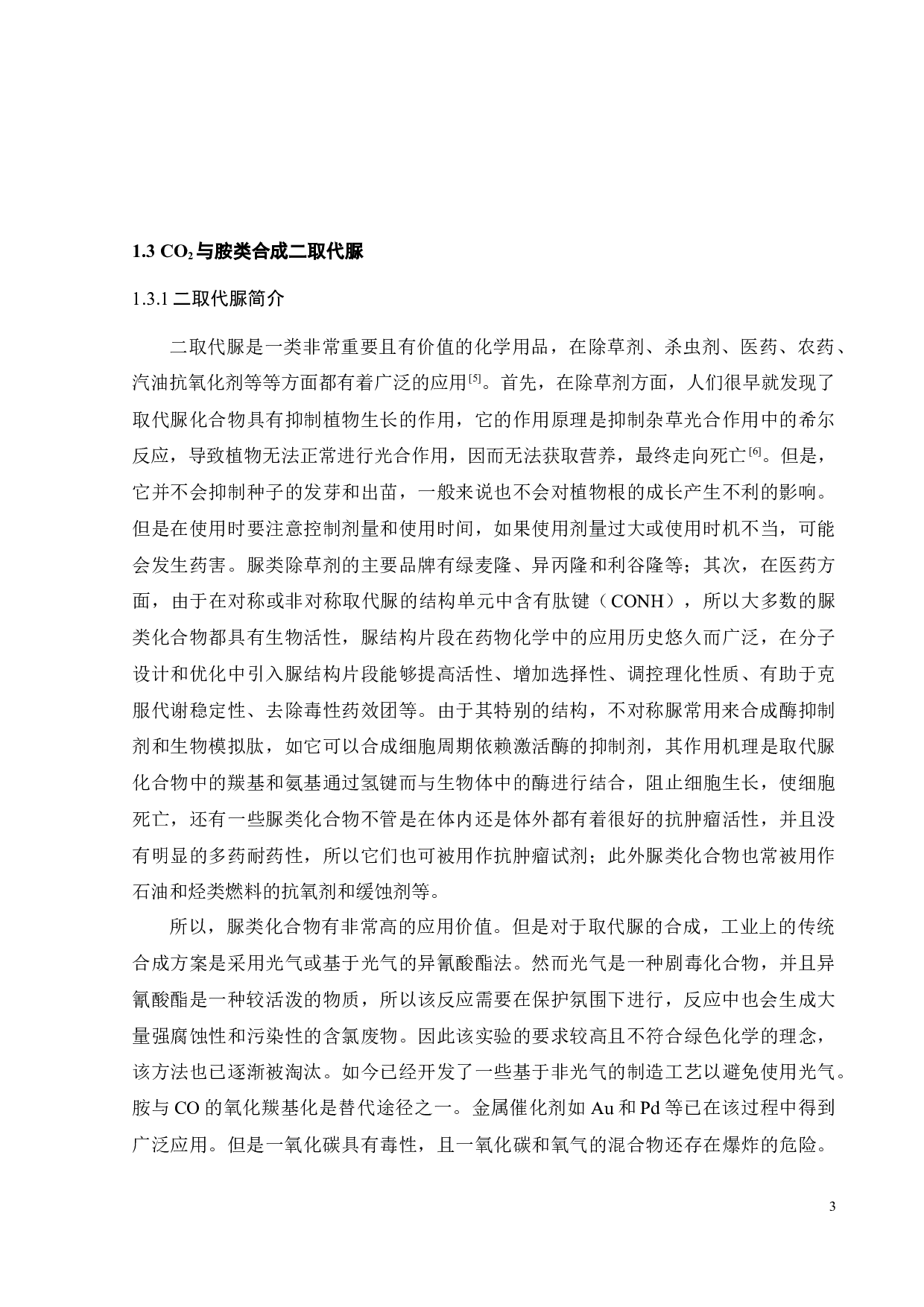 不同晶型的碱性氧化锰的合成及其在CO2催化转化中的应用-15486字.docx 第7页