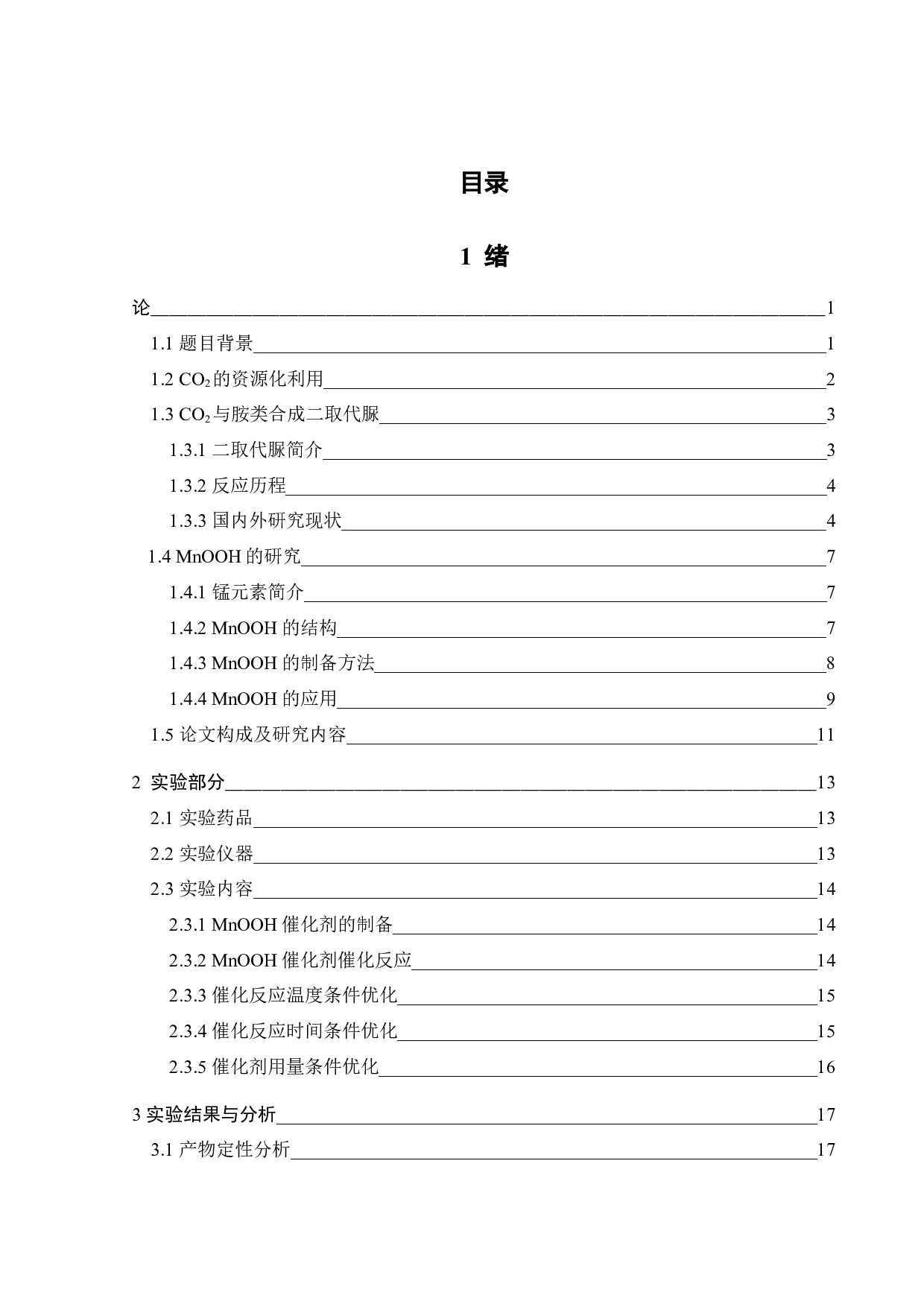 不同晶型的碱性氧化锰的合成及其在CO2催化转化中的应用-15486字.docx 第3页