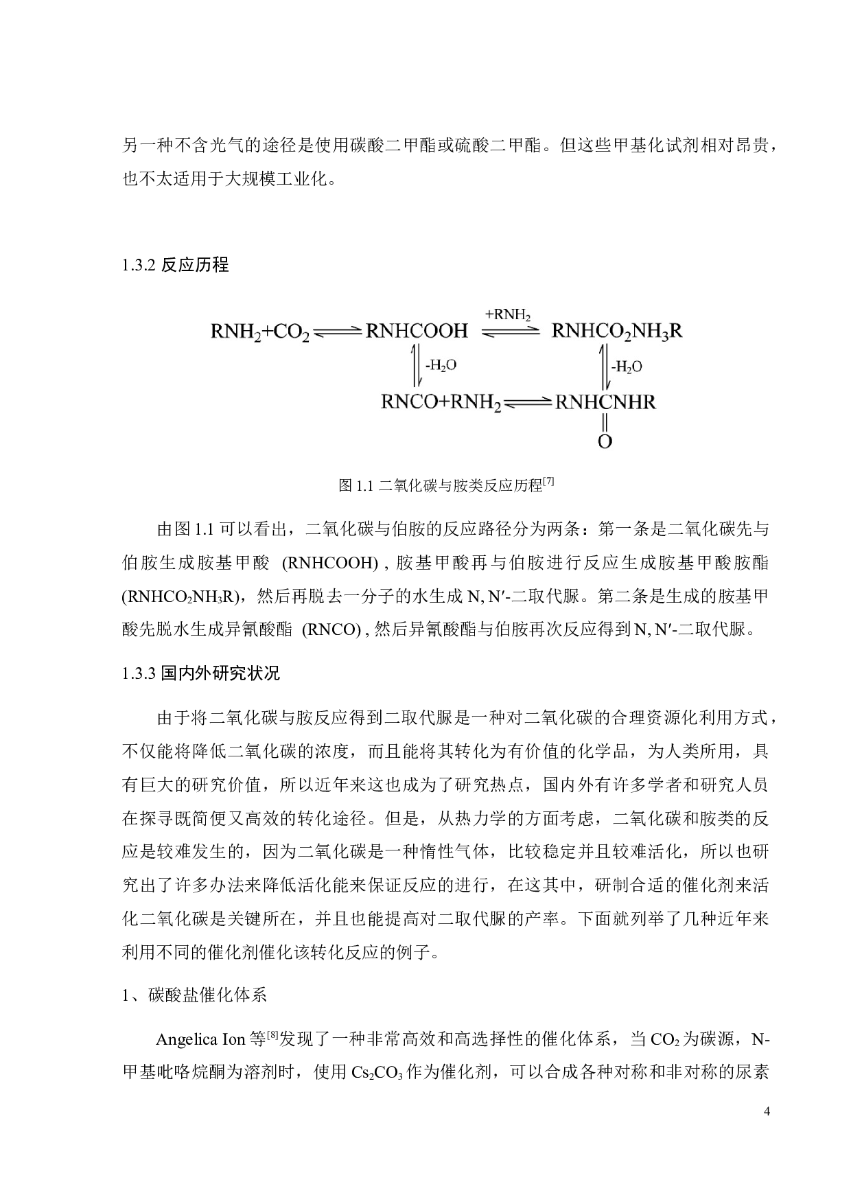 不同晶型的碱性氧化锰的合成及其在CO2催化转化中的应用-15486字.docx 第8页