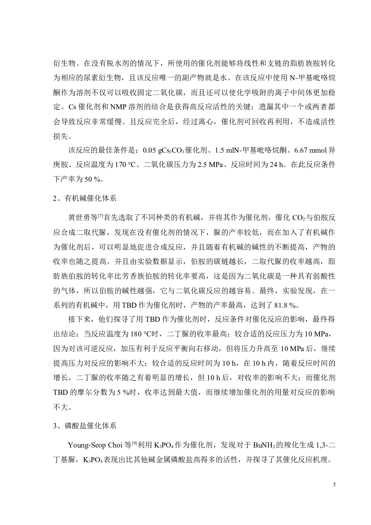 不同晶型的碱性氧化锰的合成及其在CO2催化转化中的应用-15486字.docx 第9页