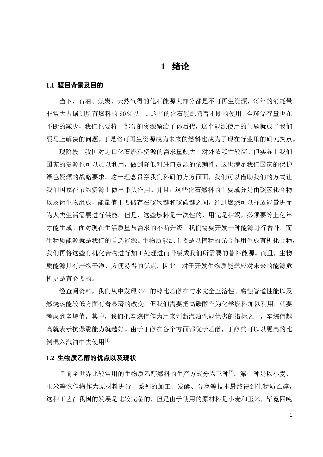 乙醇水相催化偶联中亲疏水特性的研究-15582字.pdf 第5页