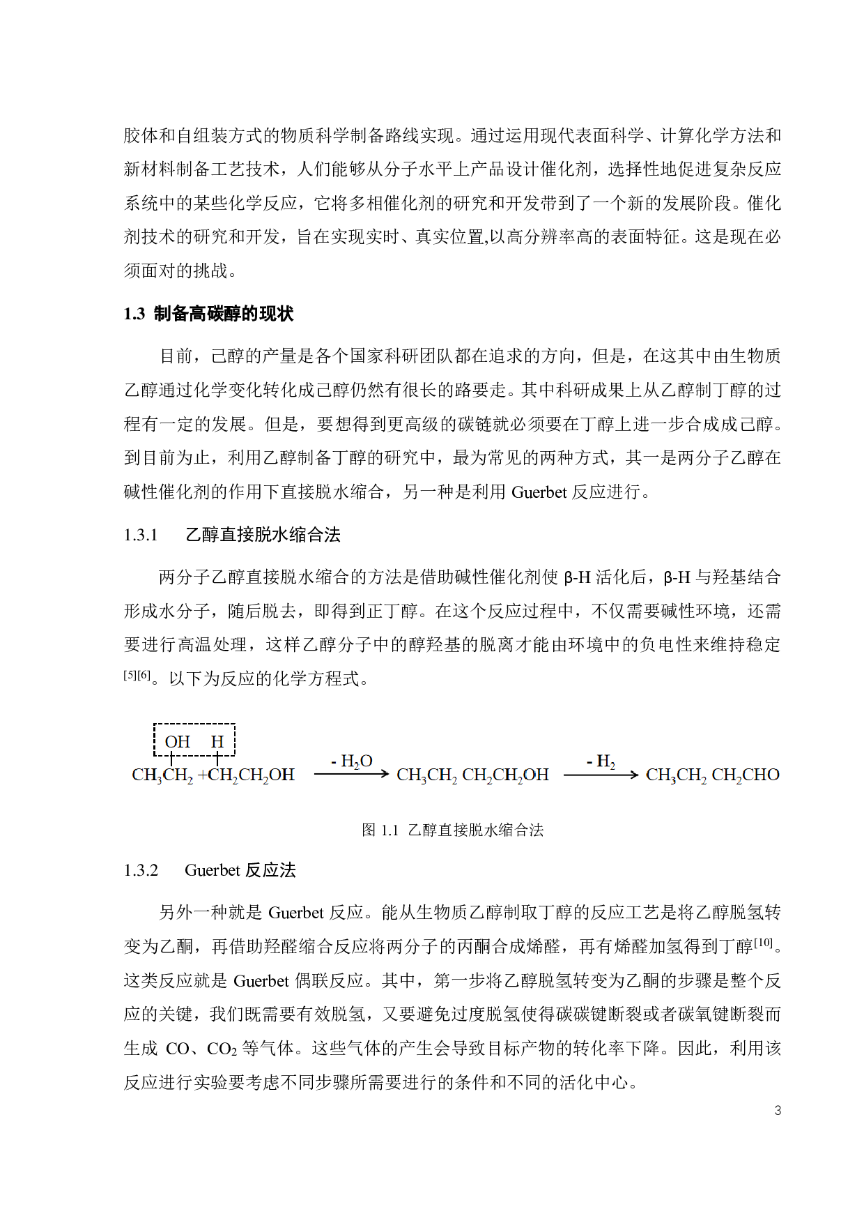 乙醇水相催化偶联中亲疏水特性的研究-15582字.pdf 第7页