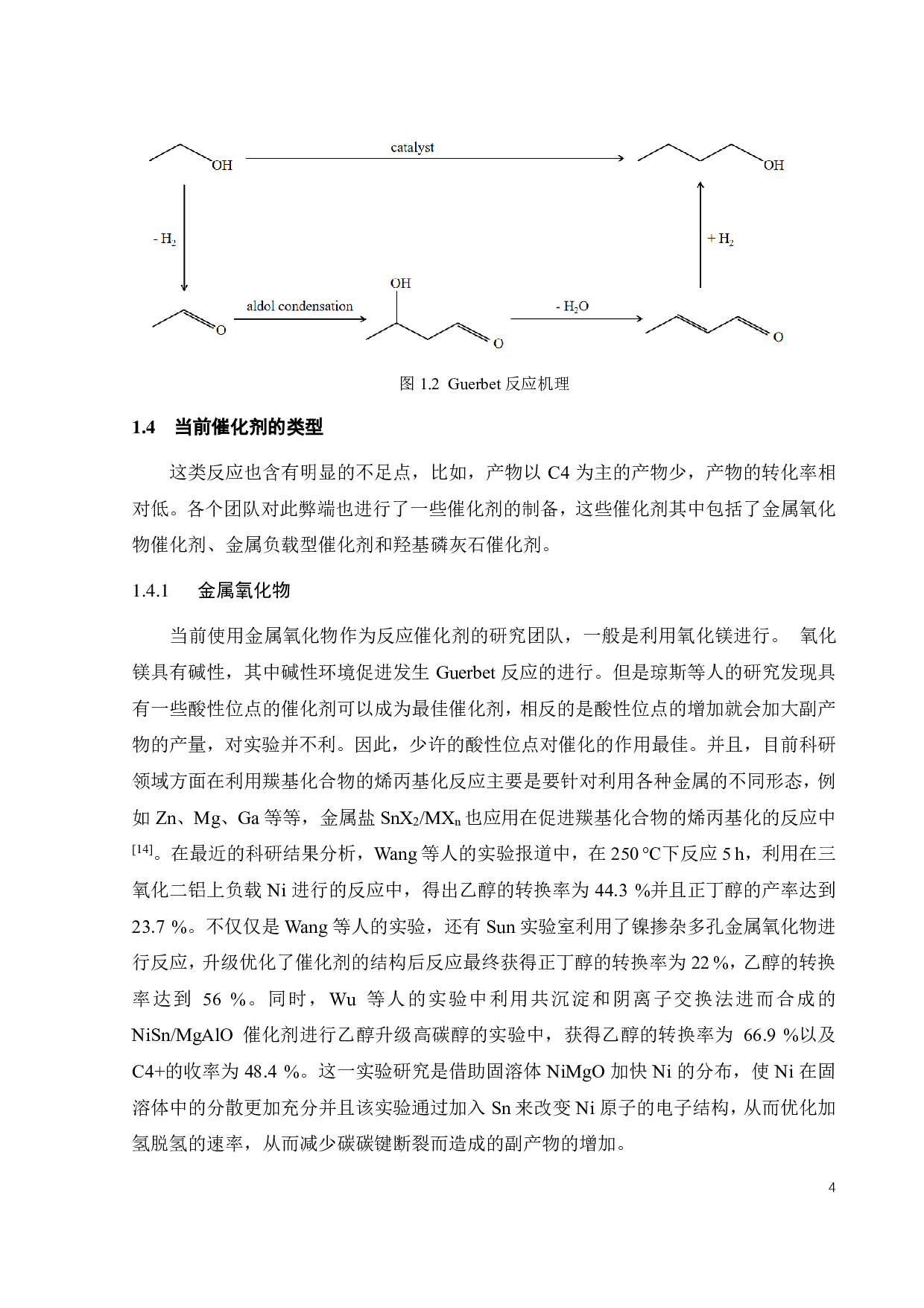 乙醇水相催化偶联中亲疏水特性的研究-15582字.pdf 第8页