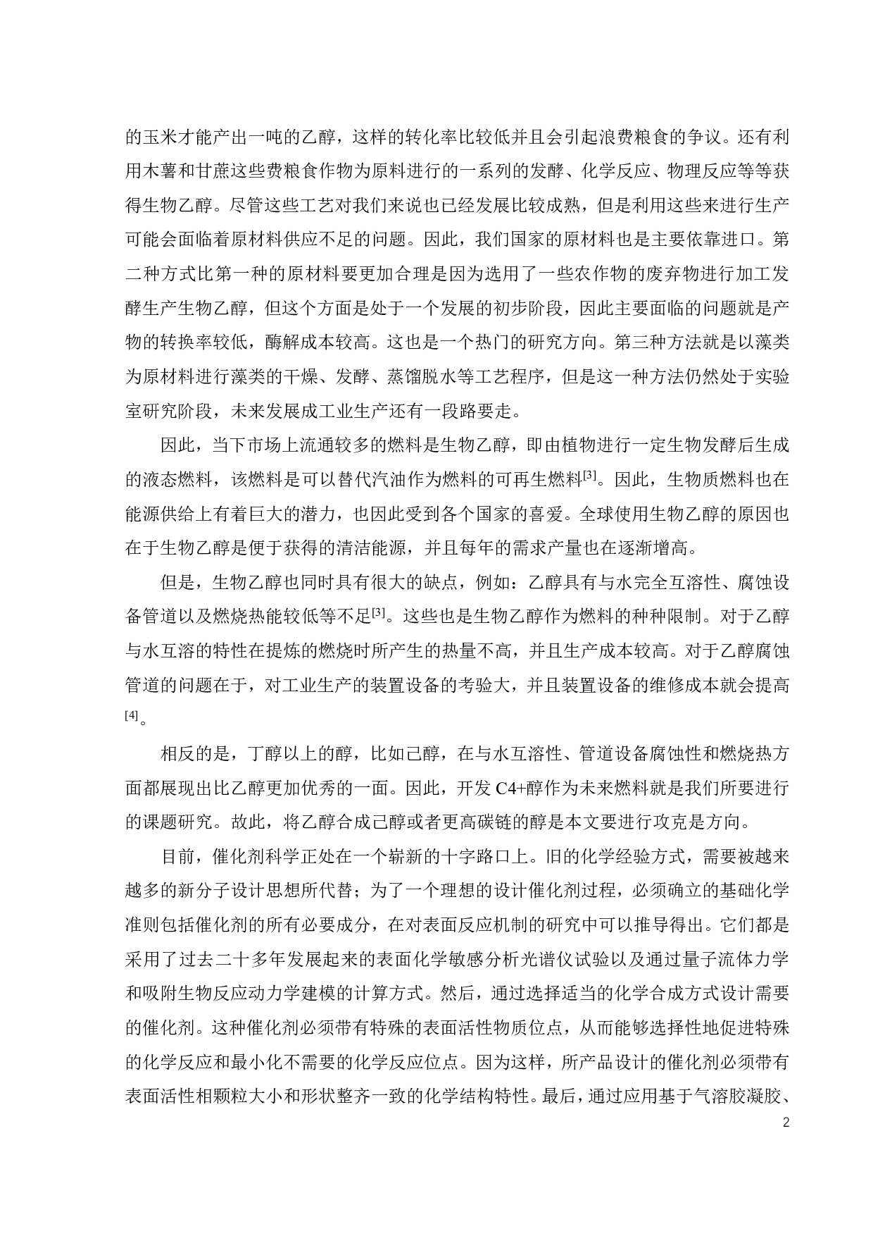 乙醇水相催化偶联中亲疏水特性的研究-15582字.pdf 第6页