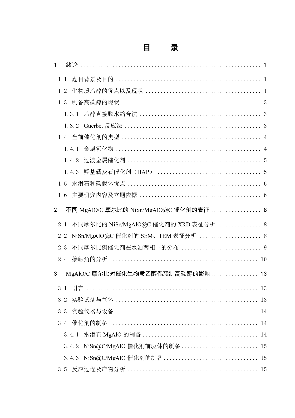 乙醇水相催化偶联中亲疏水特性的研究-15582字.pdf 第3页