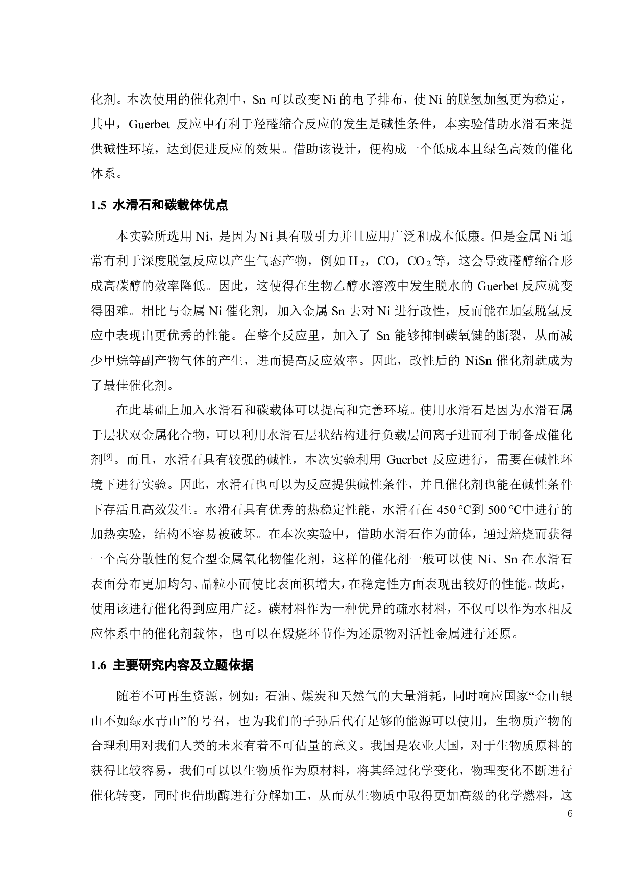 乙醇水相催化偶联中亲疏水特性的研究-15582字.pdf 第10页