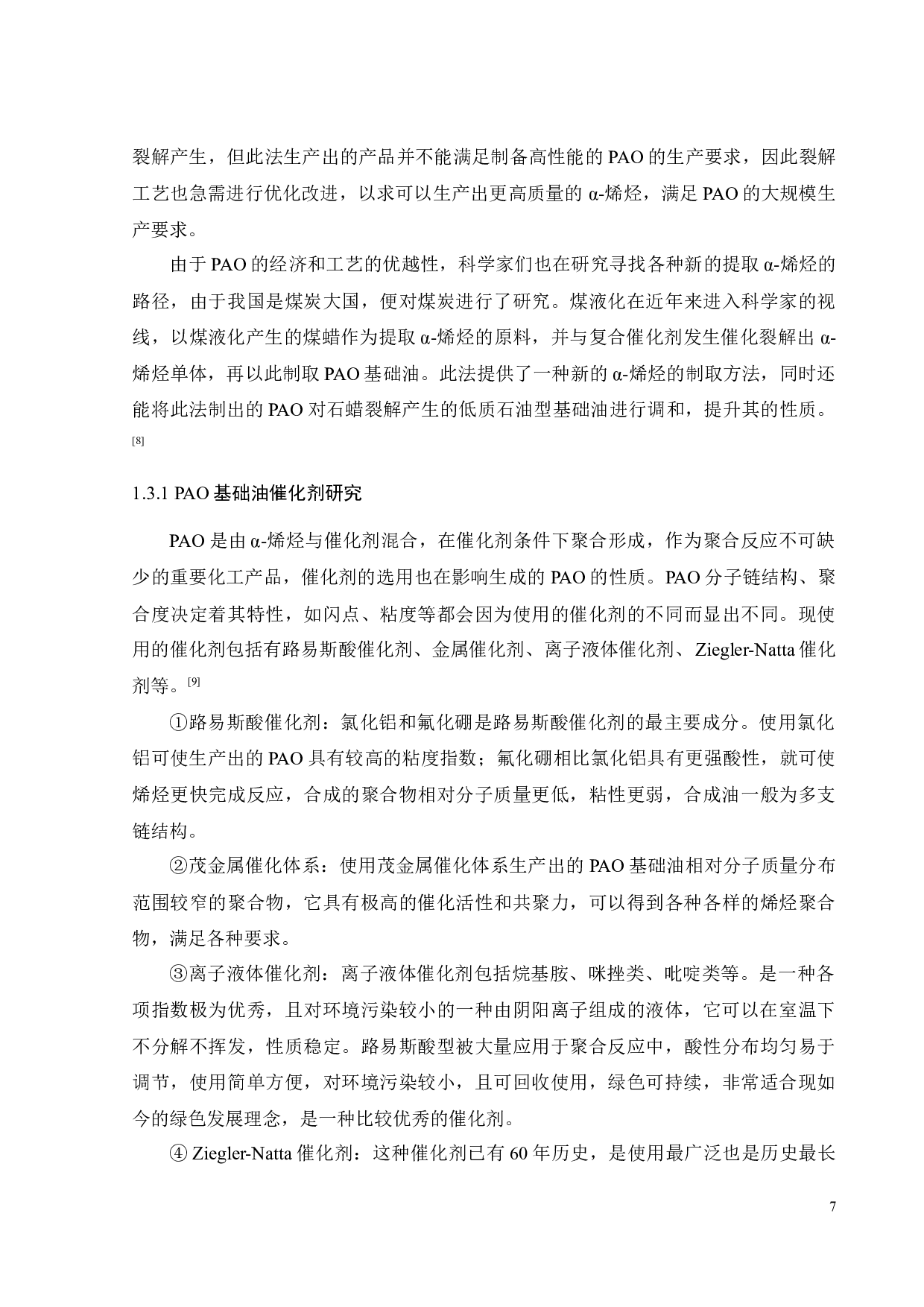 以PAO为基础油的微量润滑切削油的研制-15366字.docx 第10页