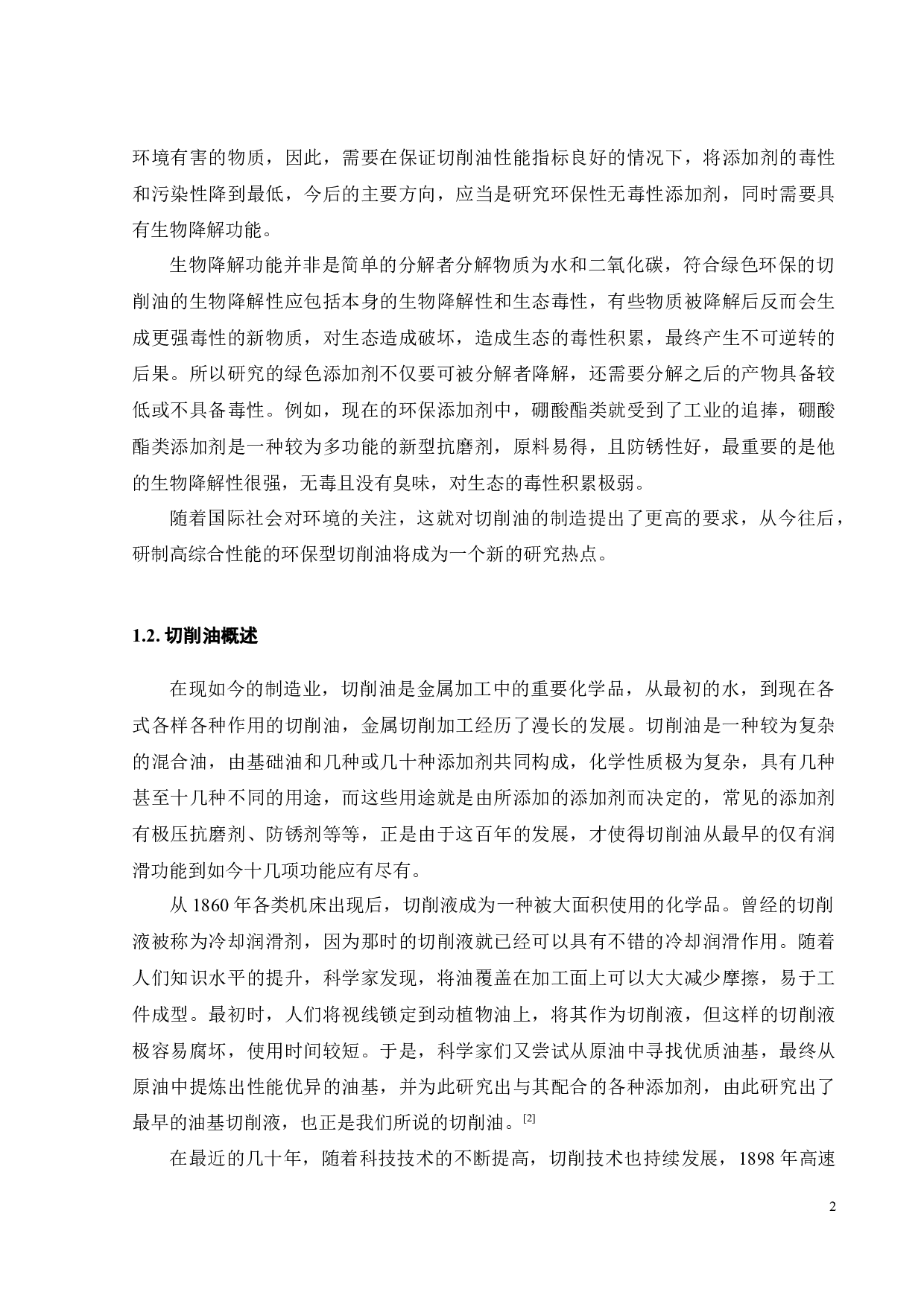 以PAO为基础油的微量润滑切削油的研制-15366字.docx 第5页