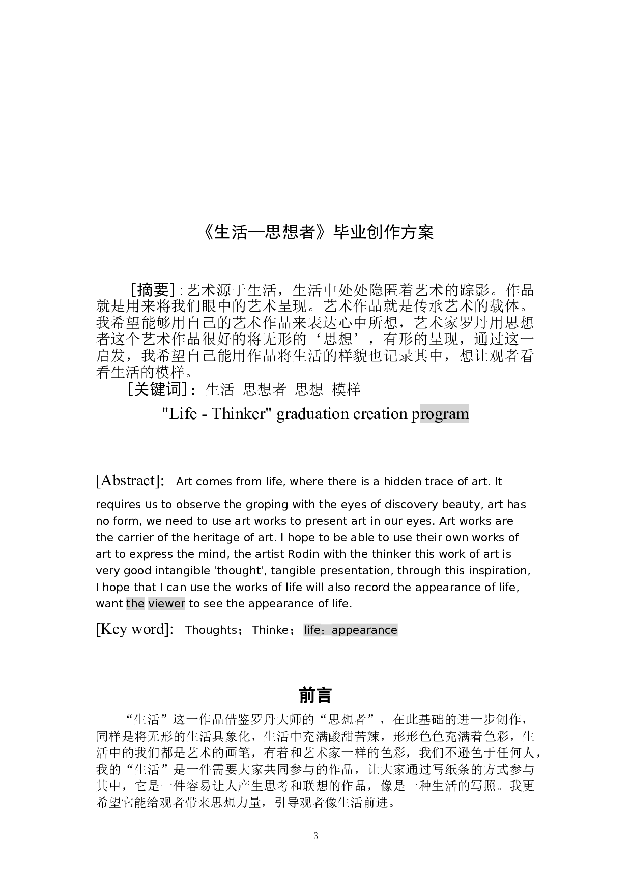 《生活&mdash;思想者》-5536字.doc 第3页