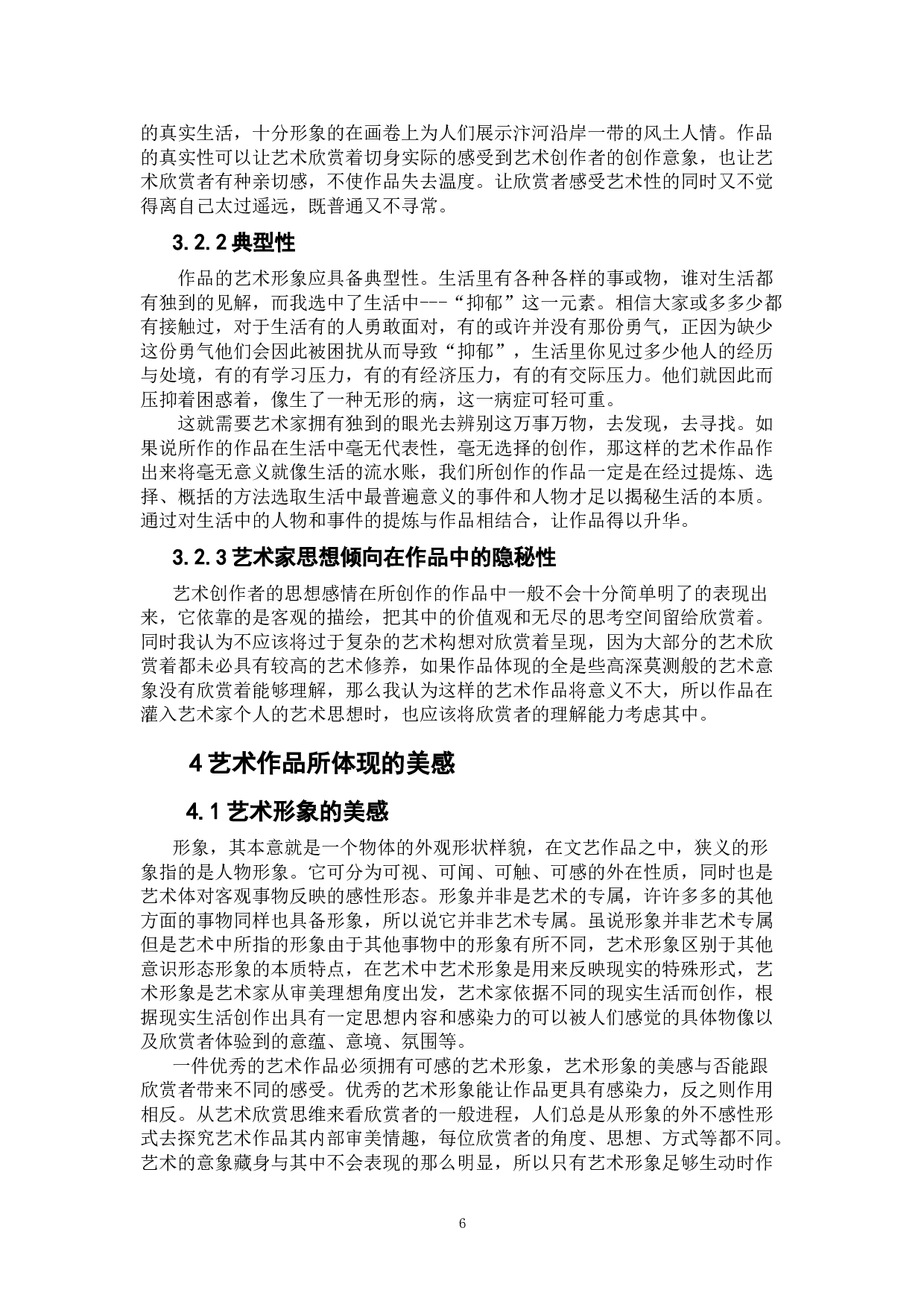 《生活&mdash;思想者》-5536字.doc 第6页