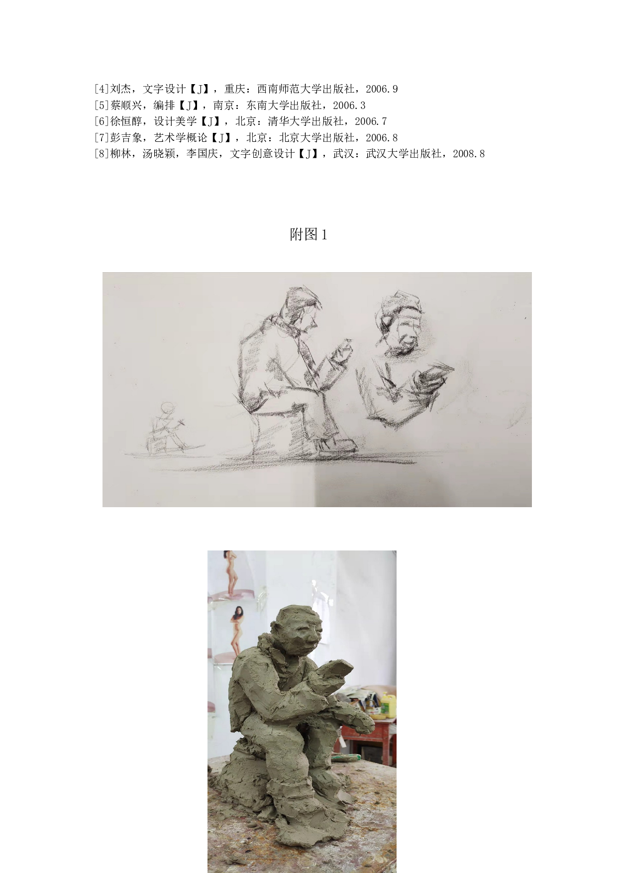 《生活&mdash;思想者》-5536字.doc 第8页