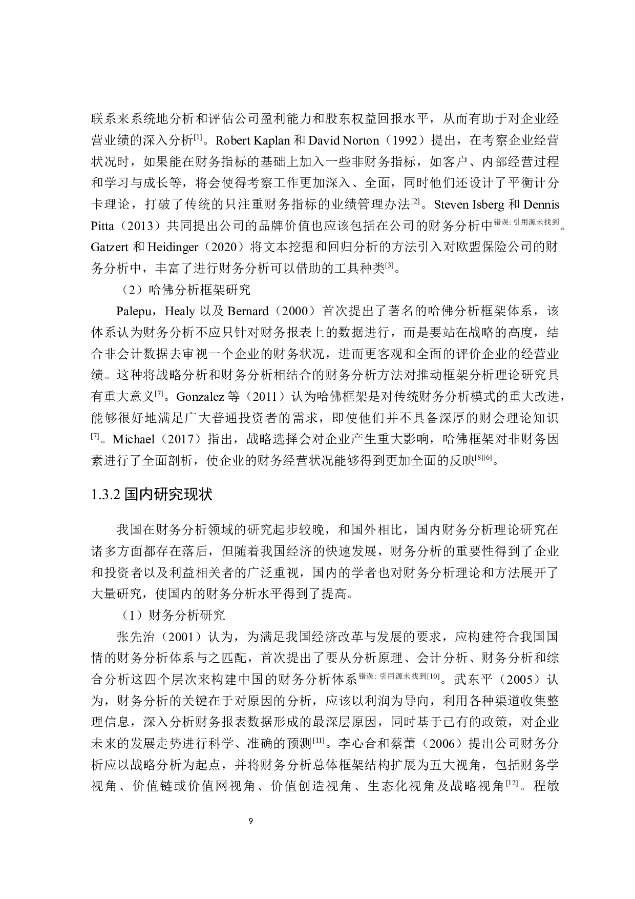 基于哈佛框架的海底捞财务分析-29930字.docx 第8页