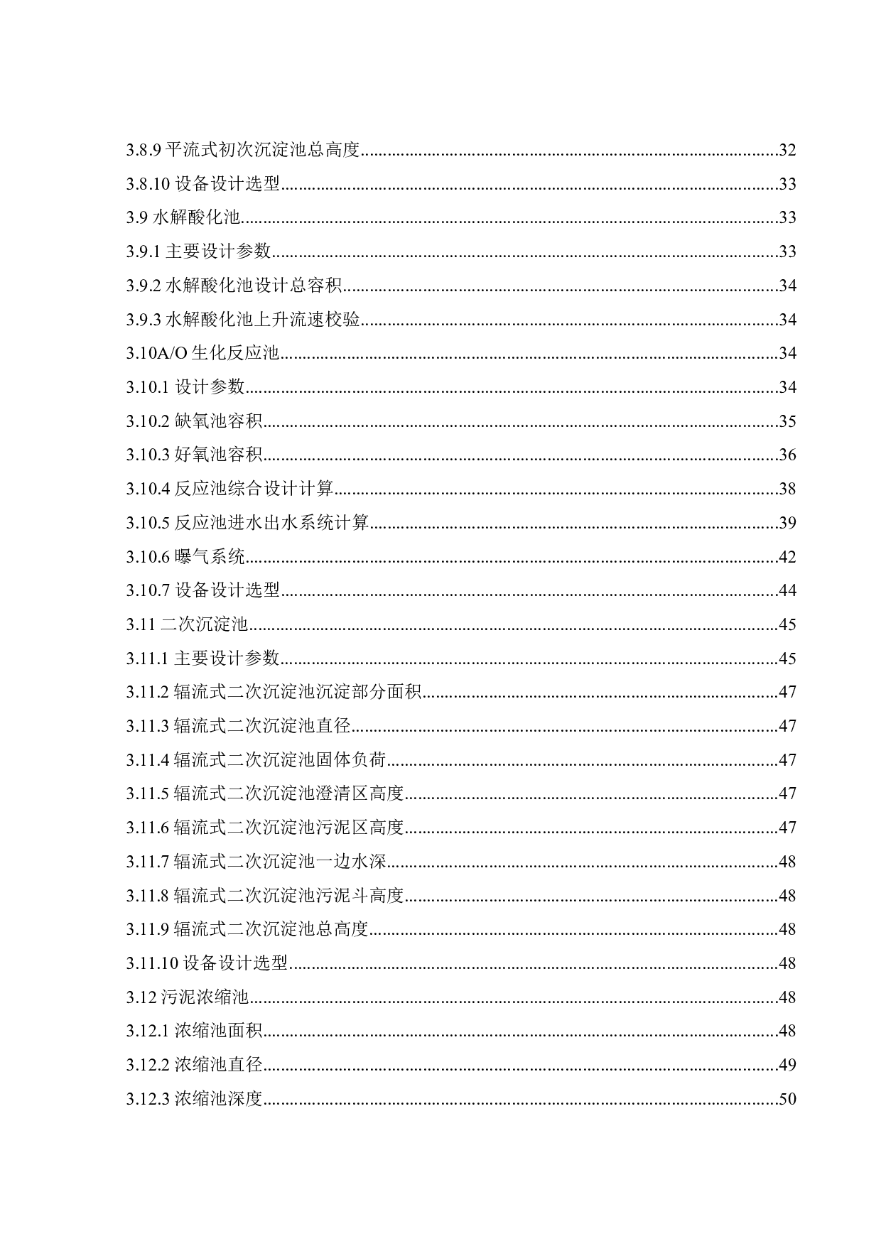 800m3_d制革废水处理工程设计-22935字.docx 第4页