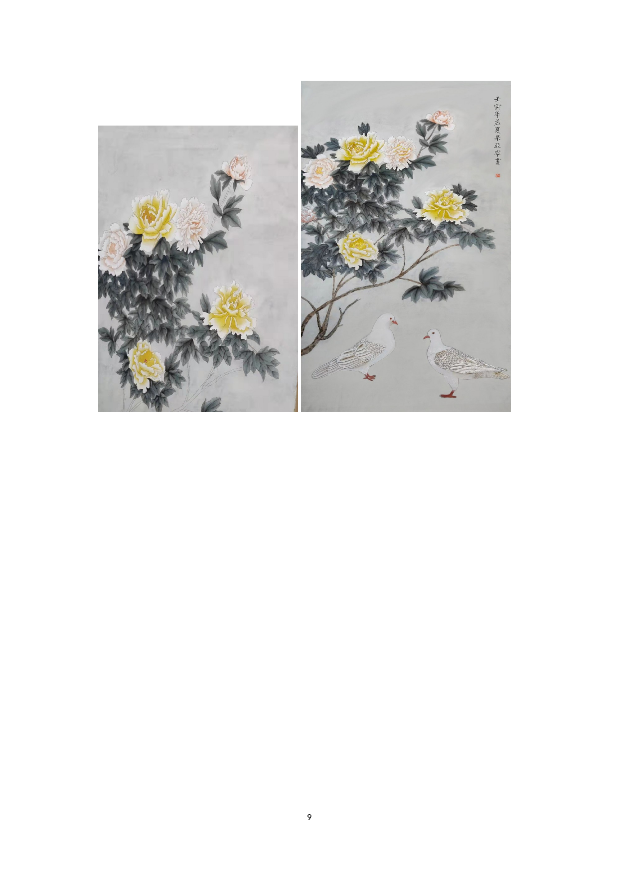 牡丹芳华-5205字.doc 第10页