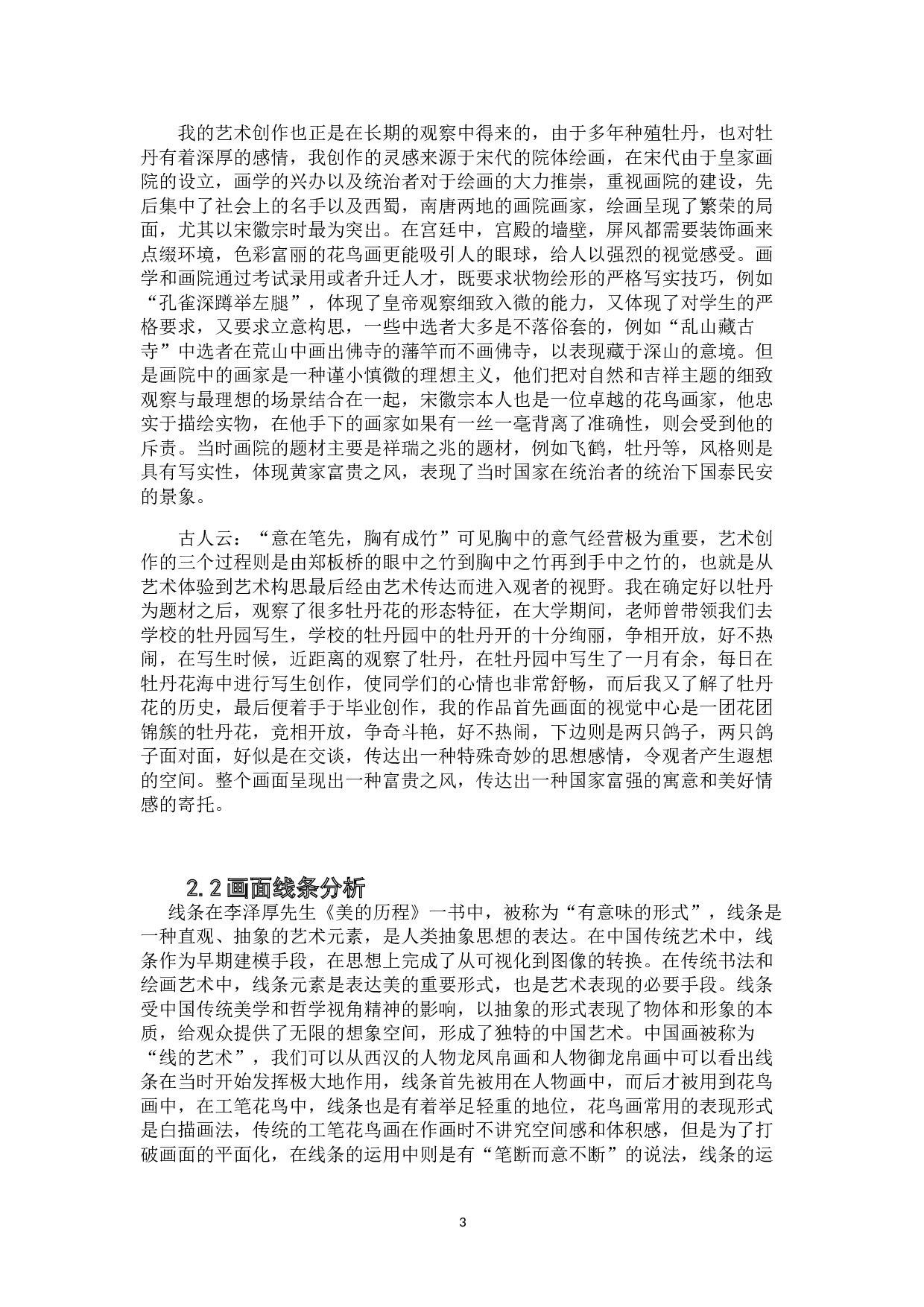 牡丹芳华-5205字.doc 第4页