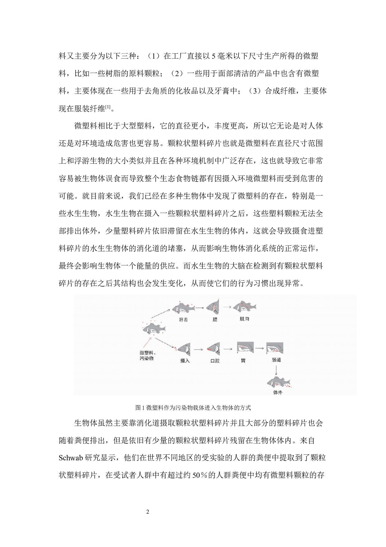 ABS微塑料光老化过程中有机磷阻燃剂的变化-16675字.docx 第8页