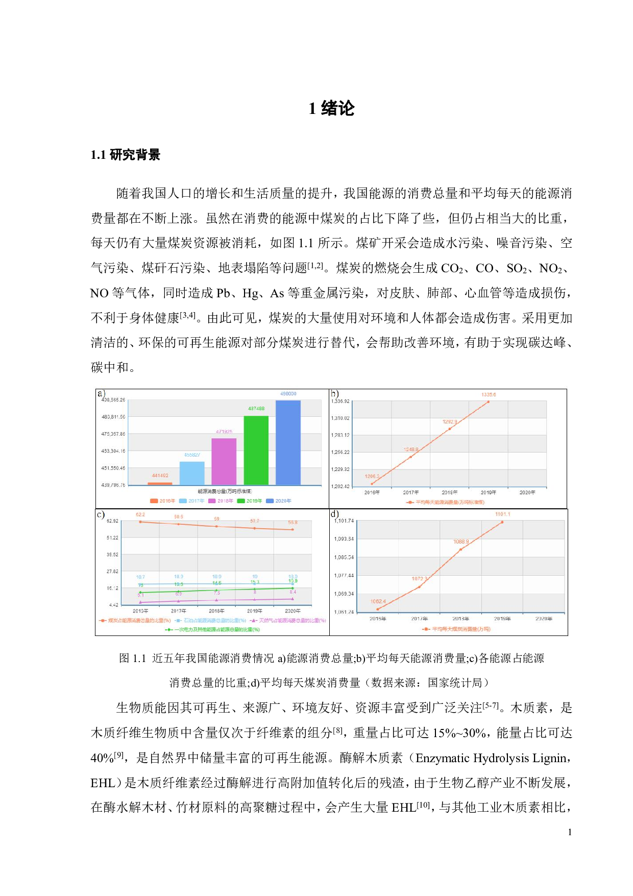 基于DES技术的酶解木质素降解研究及应用-16761字.pdf 第3页