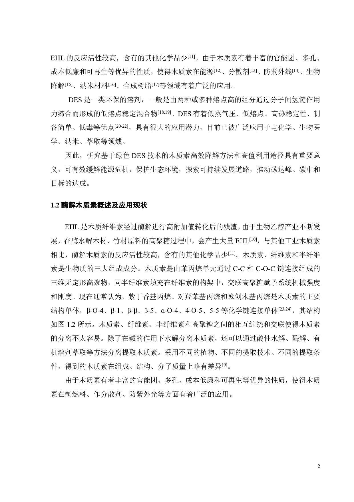 基于DES技术的酶解木质素降解研究及应用-16761字.pdf 第4页