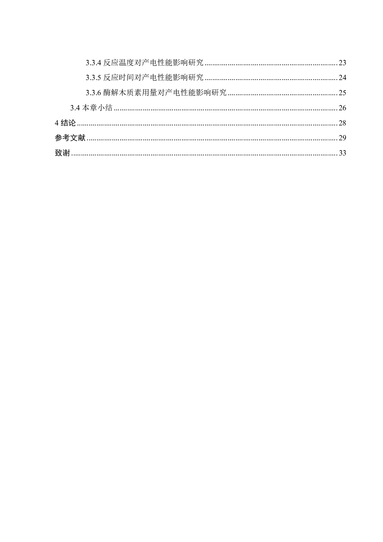 基于DES技术的酶解木质素降解研究及应用-16761字.pdf 第2页