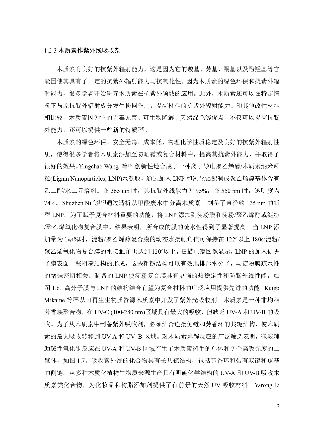 基于DES技术的酶解木质素降解研究及应用-16761字.pdf 第9页