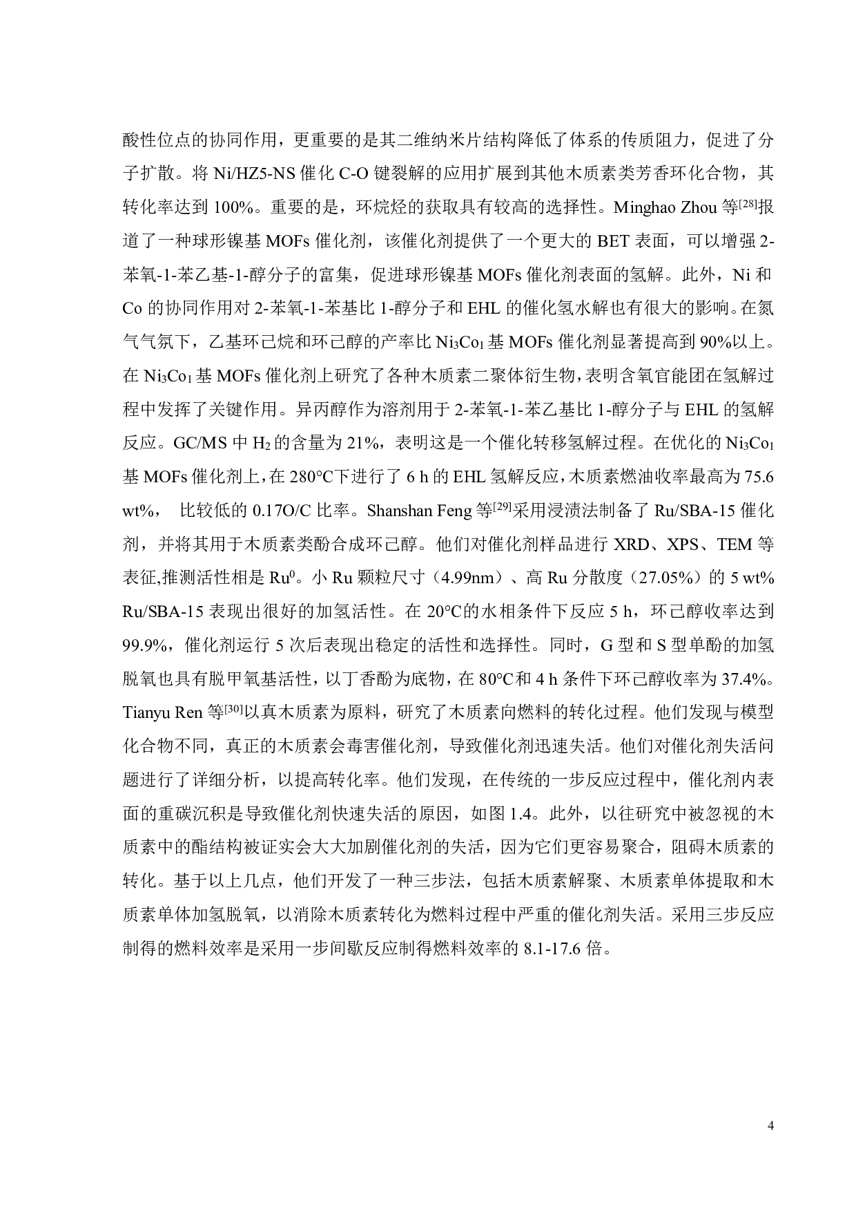 基于DES技术的酶解木质素降解研究及应用-16761字.pdf 第6页