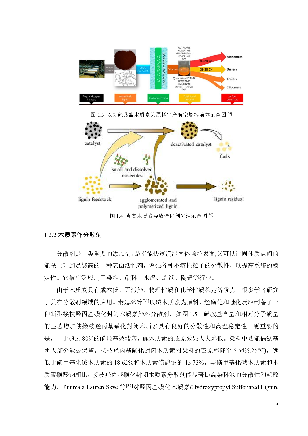 基于DES技术的酶解木质素降解研究及应用-16761字.pdf 第7页