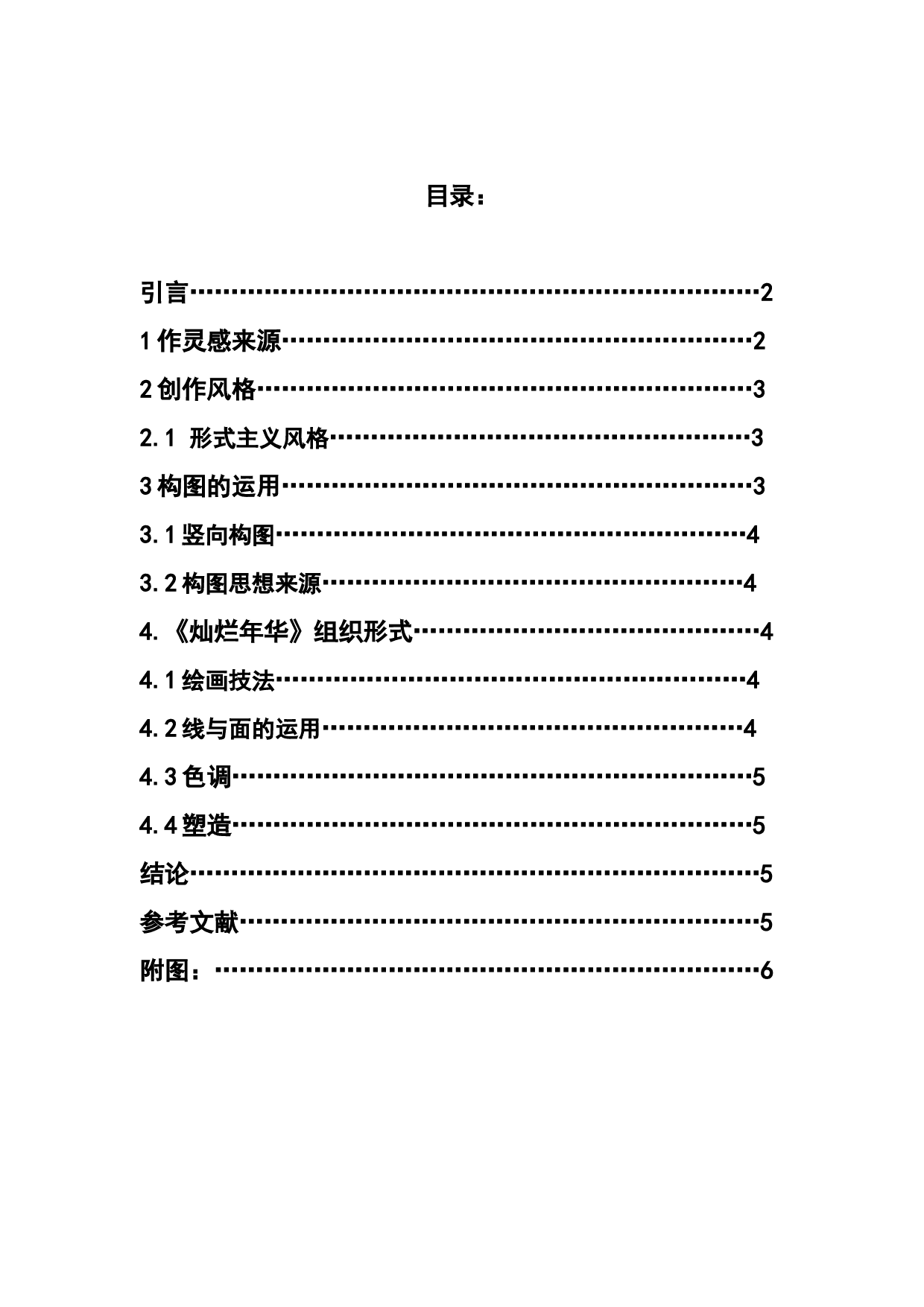 《灿烂年华》创作方案-4135字.docx 第1页