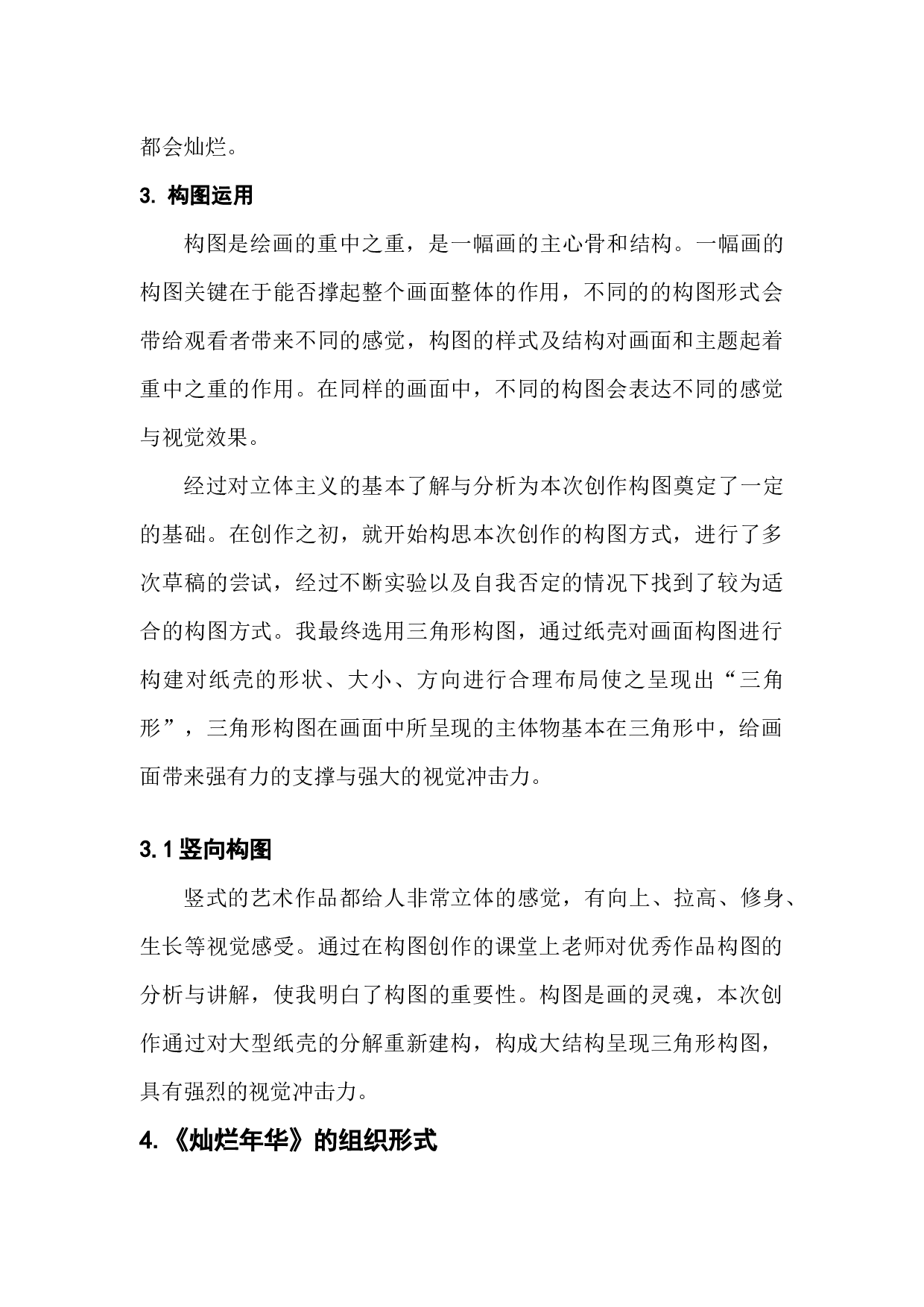 《灿烂年华》创作方案-4135字.docx 第5页