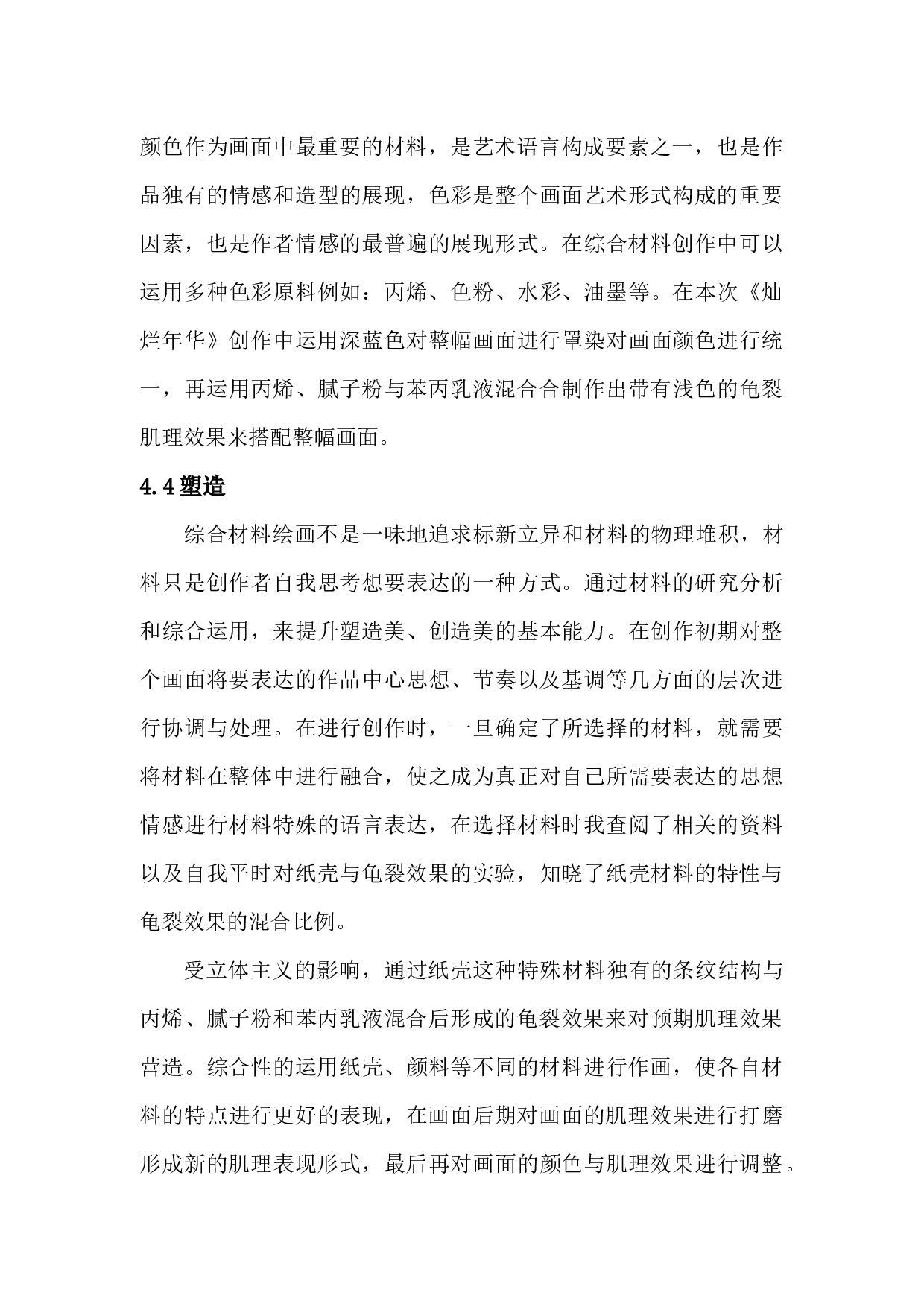 《灿烂年华》创作方案-4135字.docx 第7页