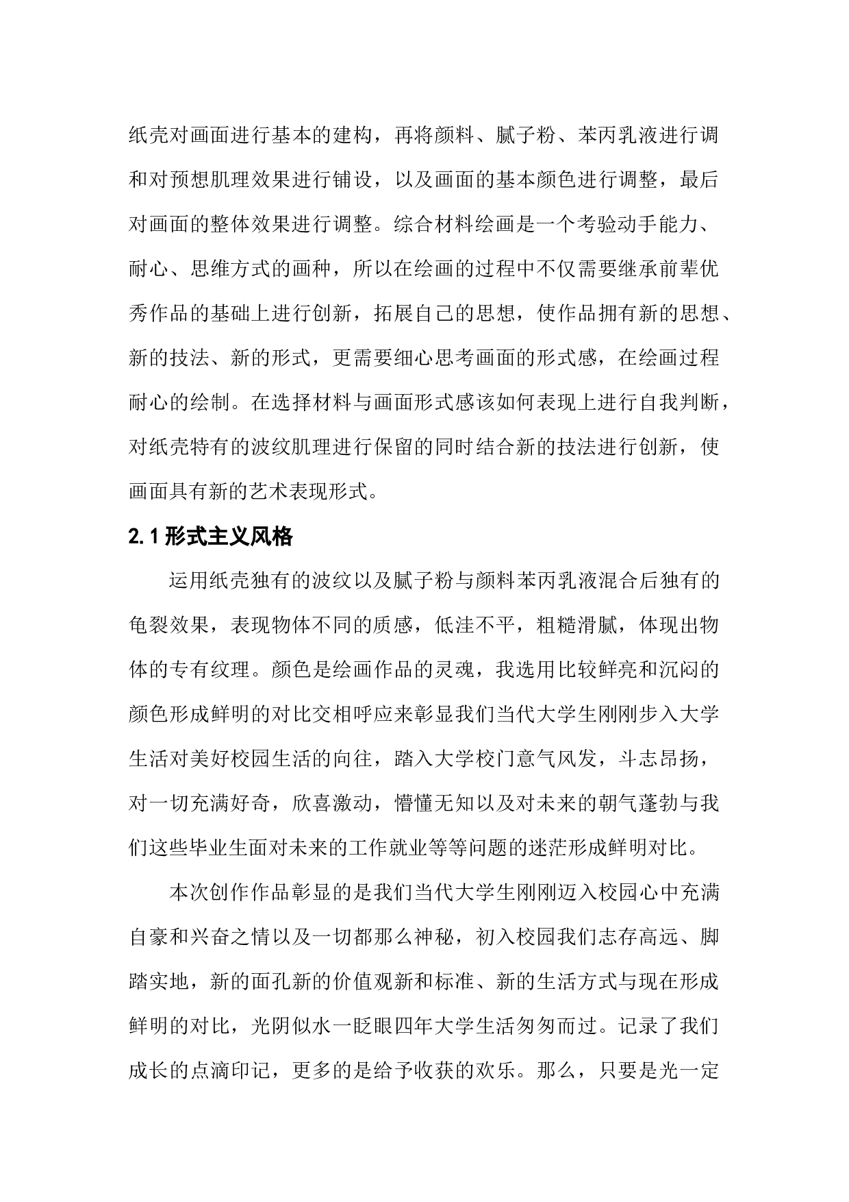 《灿烂年华》创作方案-4135字.docx 第4页