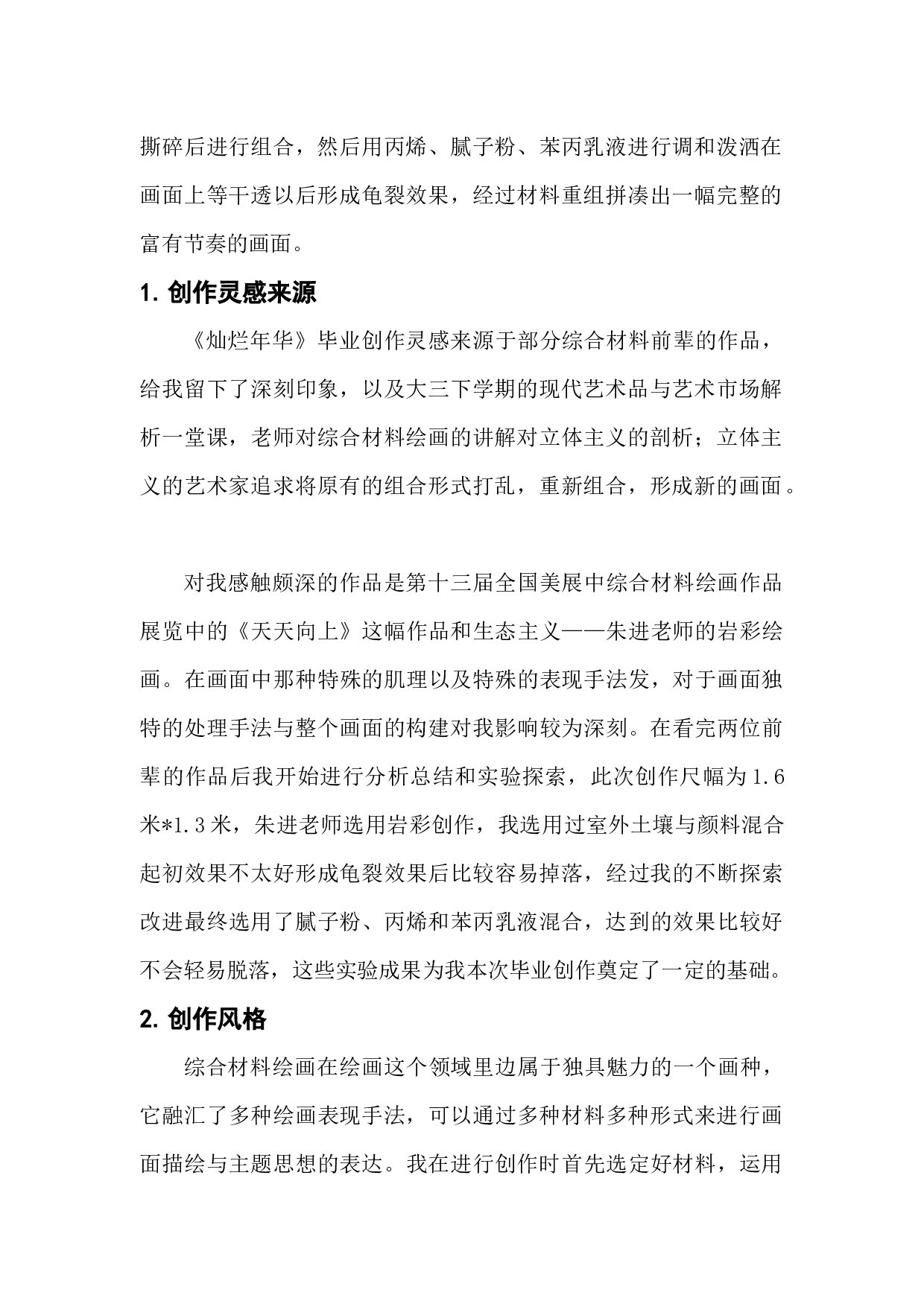 《灿烂年华》创作方案-4135字.docx 第3页