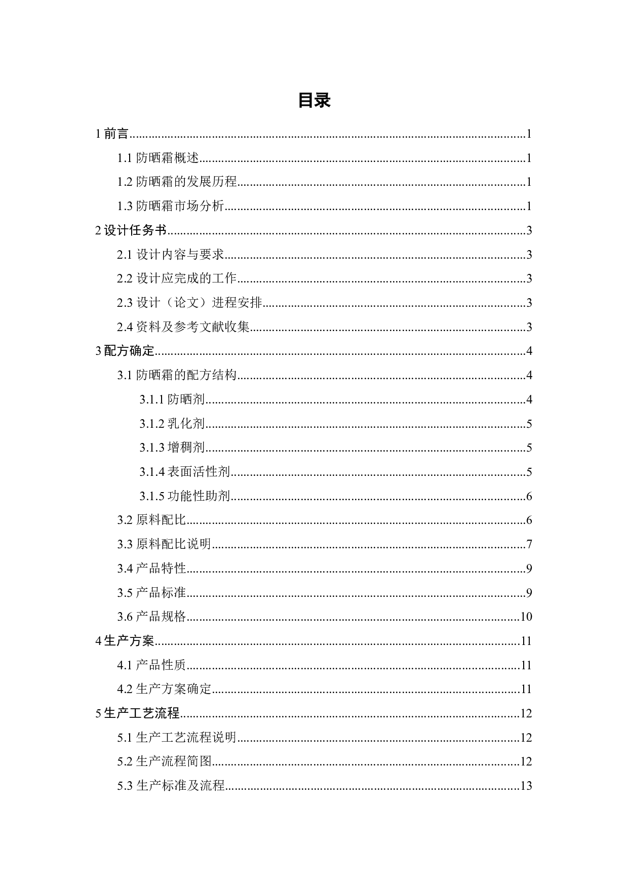 年产2亿瓶防晒霜生产车间设计-20057字.docx 第2页