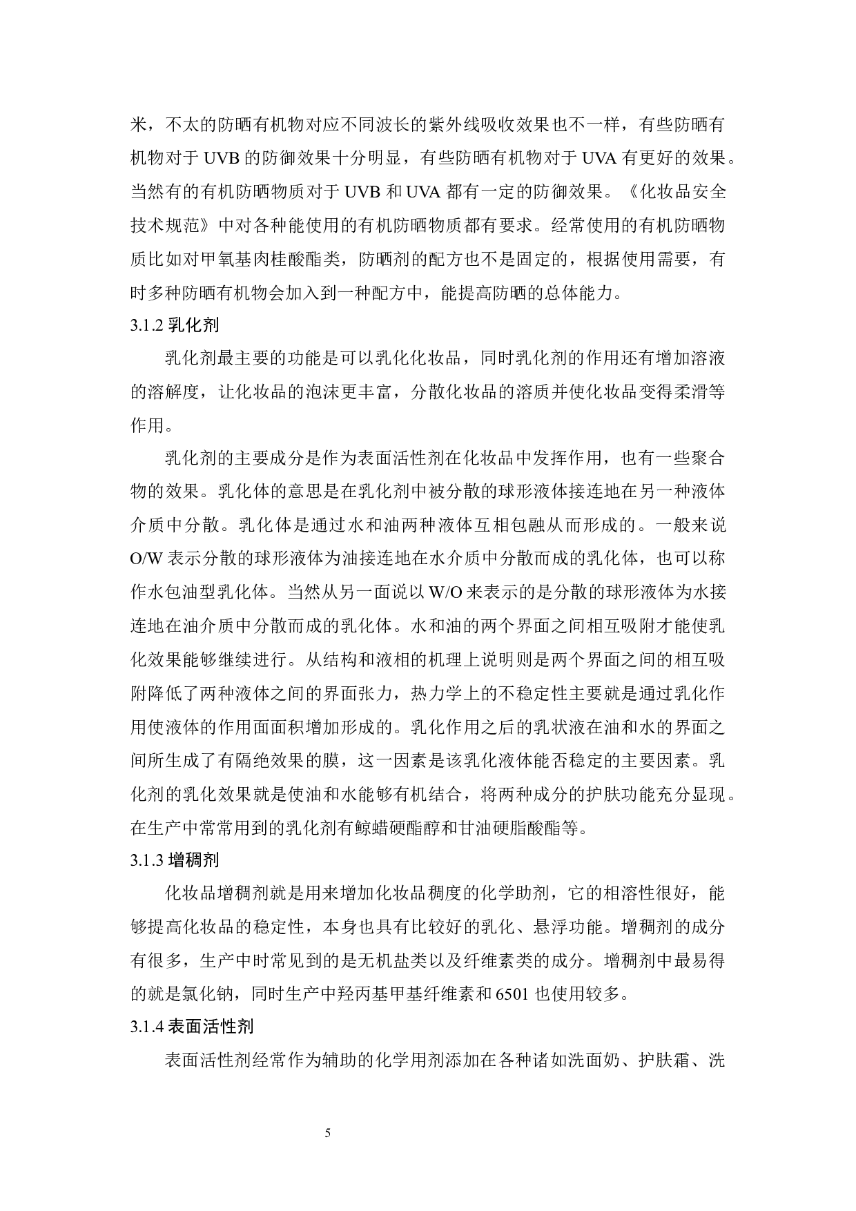 年产2亿瓶防晒霜生产车间设计-20057字.docx 第9页