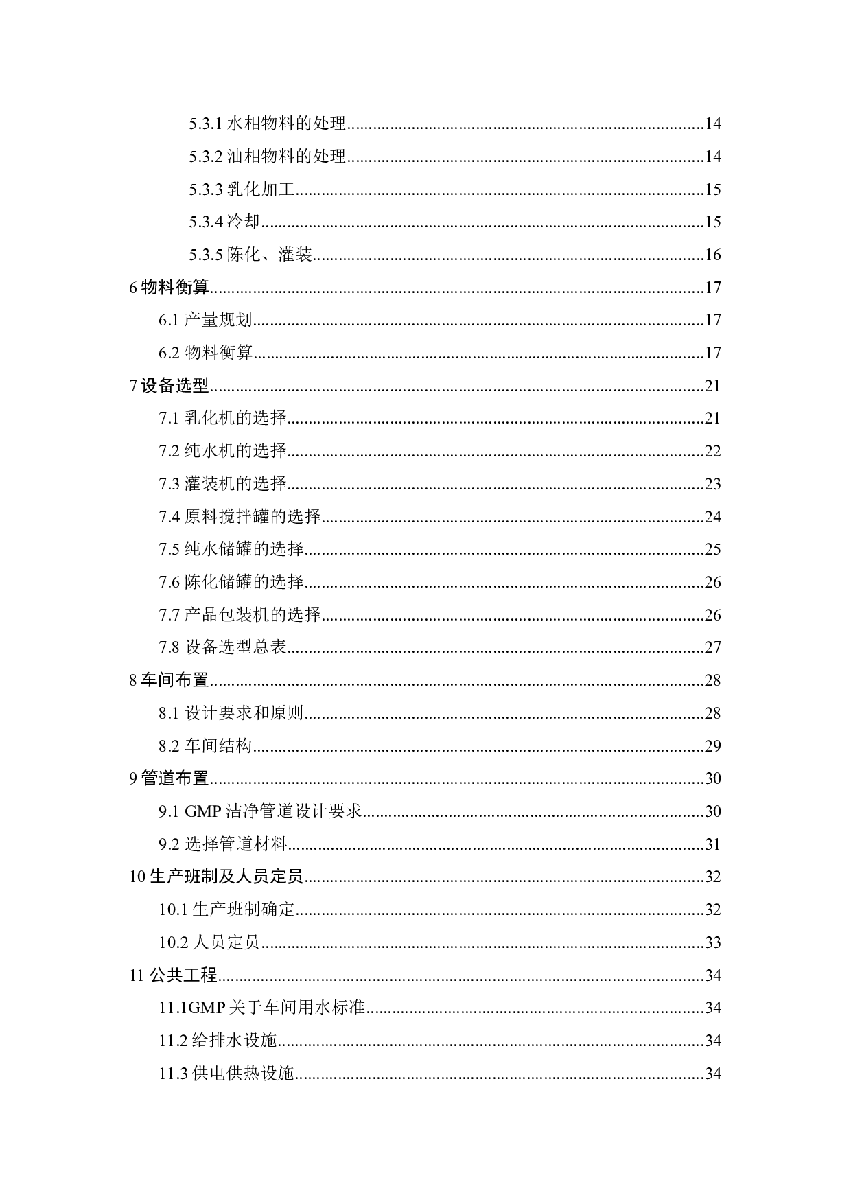 年产2亿瓶防晒霜生产车间设计-20057字.docx 第3页
