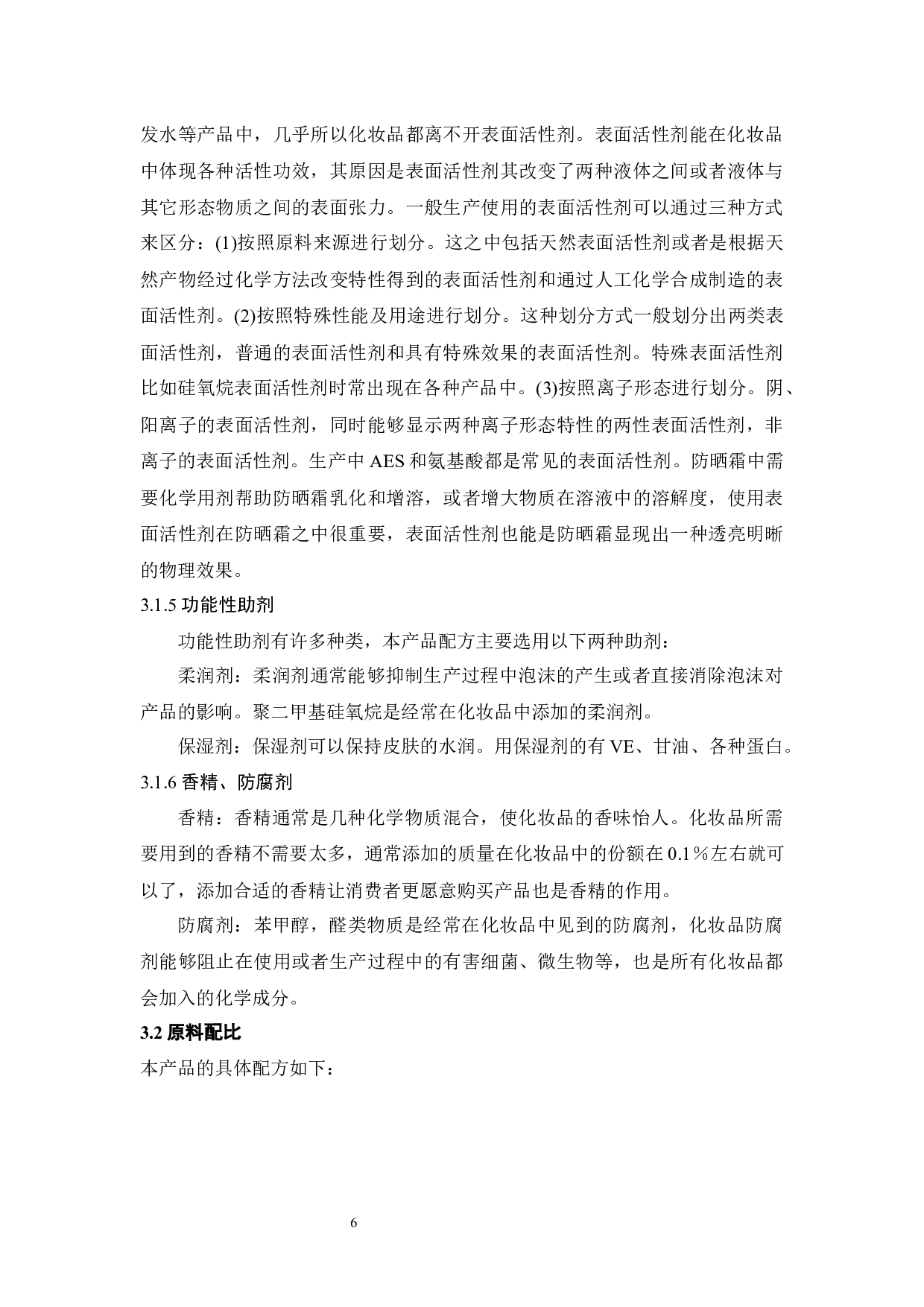 年产2亿瓶防晒霜生产车间设计-20057字.docx 第10页