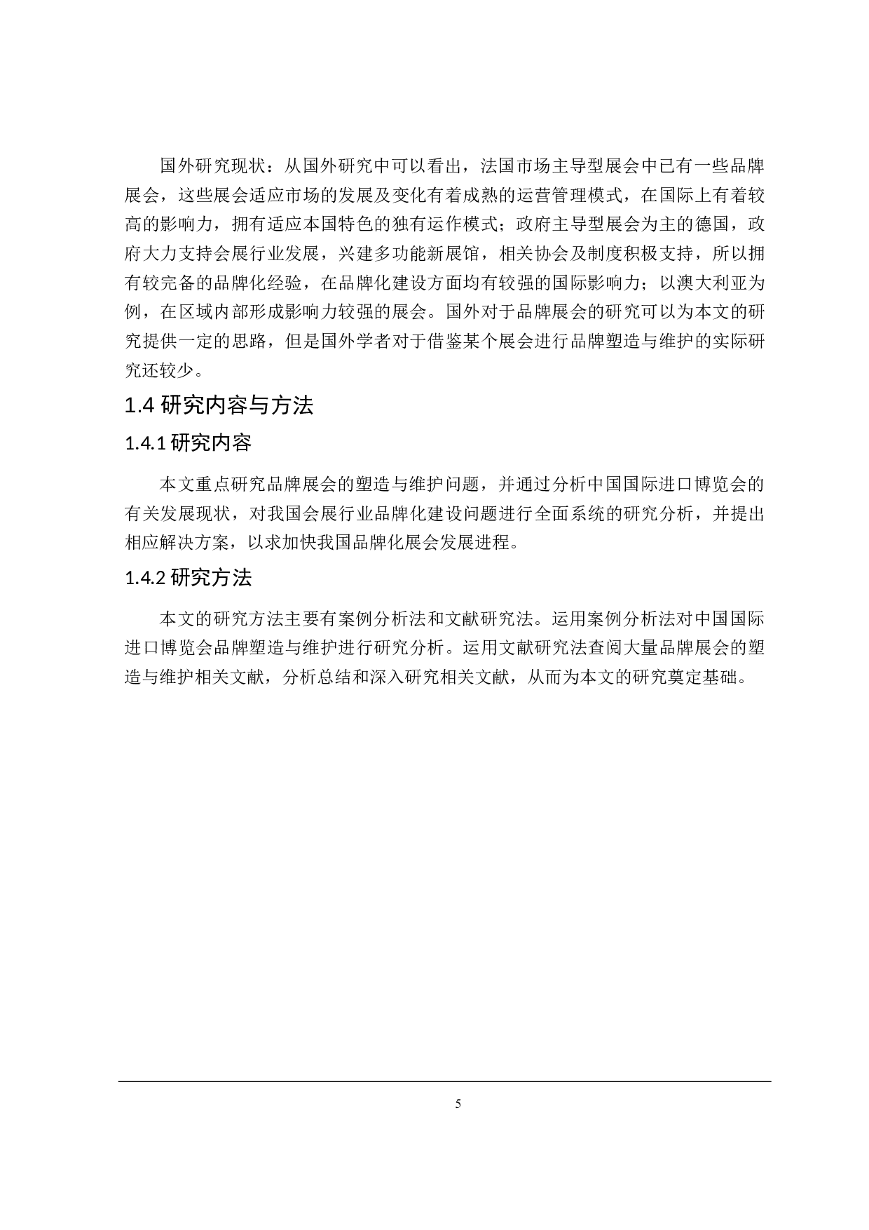 品牌展会的塑造与维护研究-20858字.doc 第9页