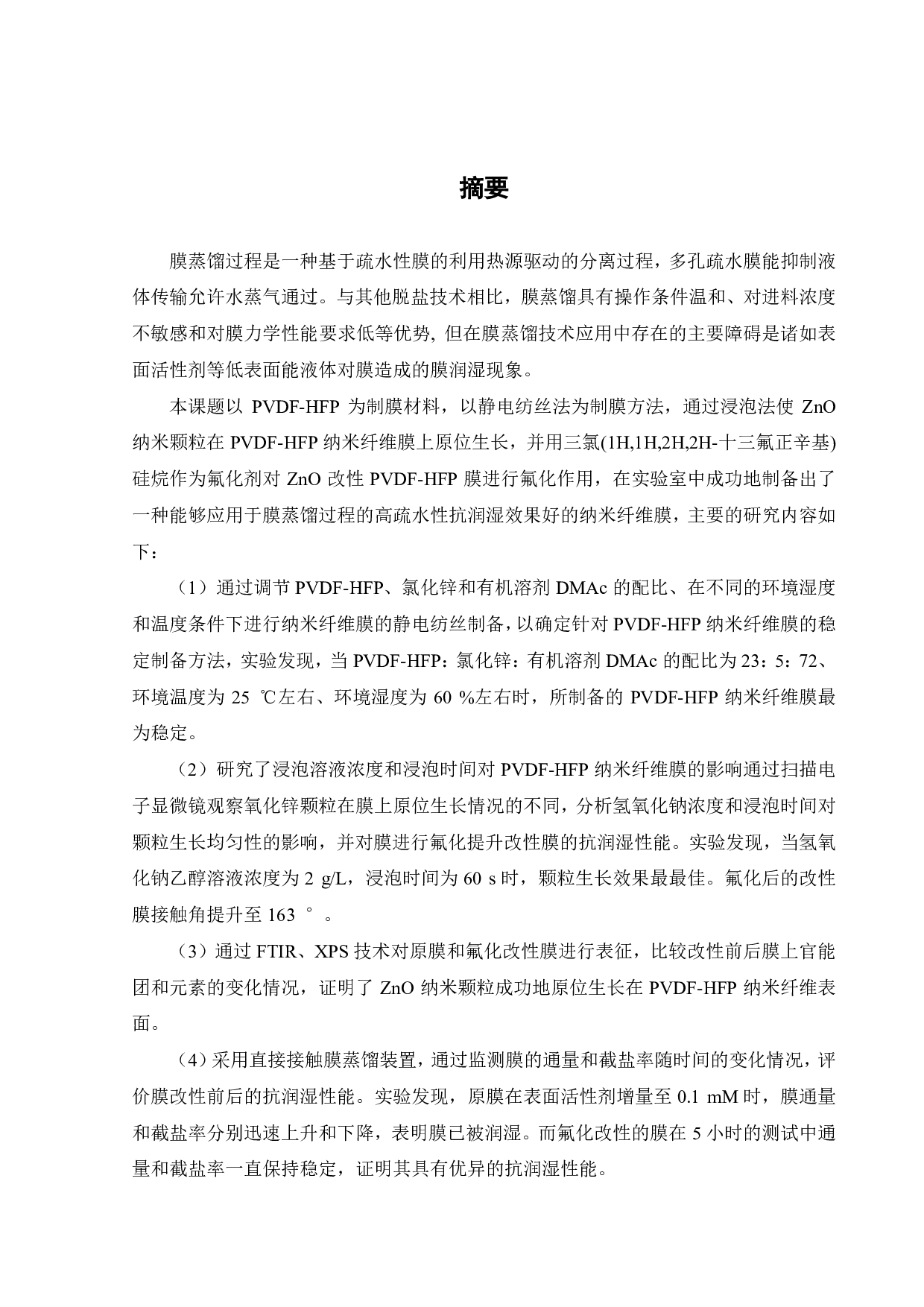 ZnO改性纳米纤维膜制备及其膜蒸馏抗润湿性能研究-18281字.pdf 第2页