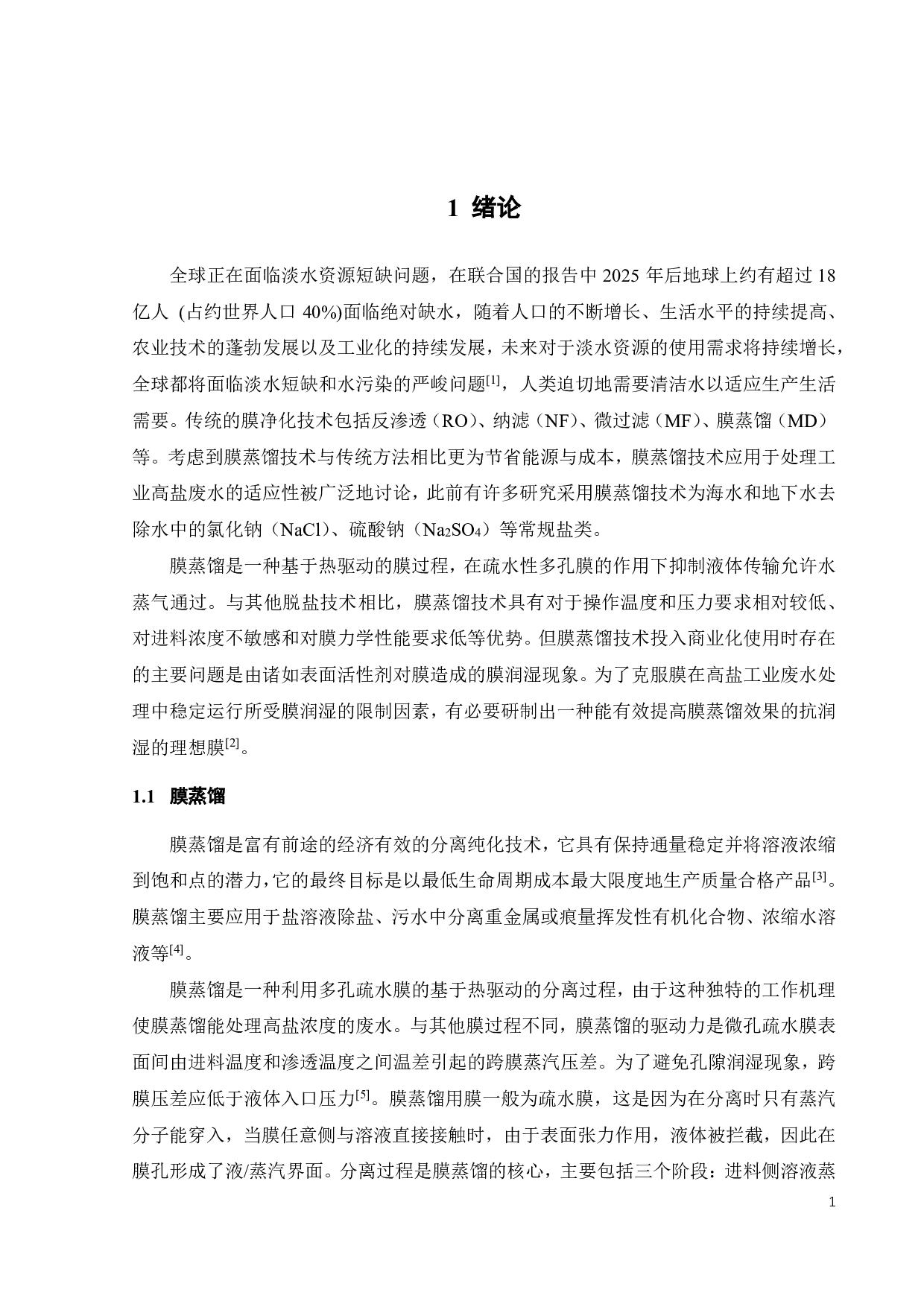 ZnO改性纳米纤维膜制备及其膜蒸馏抗润湿性能研究-18281字.pdf 第10页