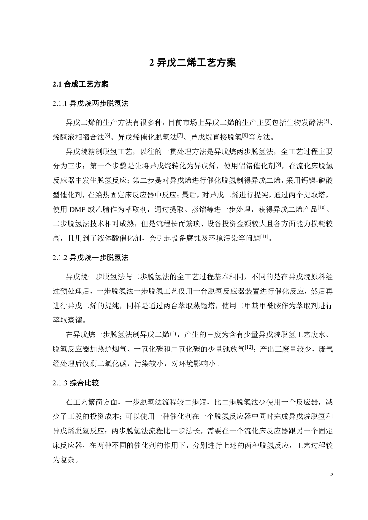 年产5万吨异戊二烯的工艺设计-17400字.pdf 第9页