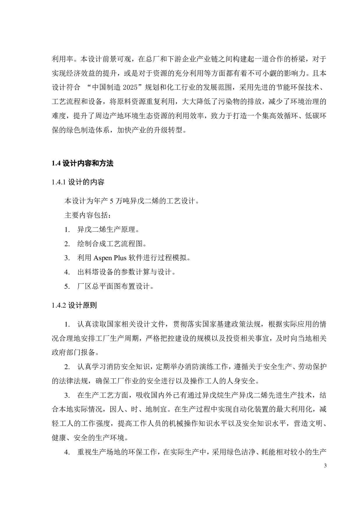 年产5万吨异戊二烯的工艺设计-17400字.pdf 第7页