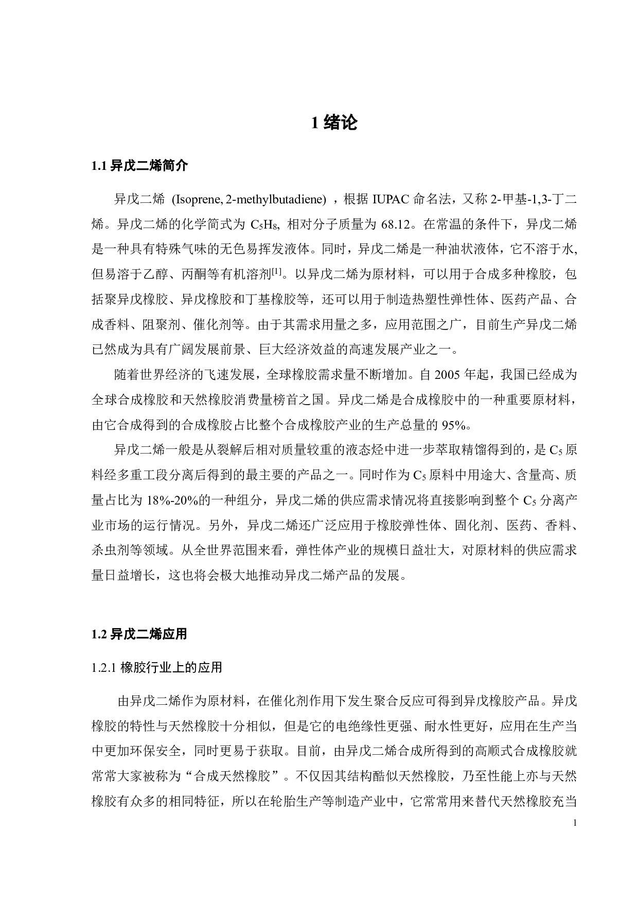 年产5万吨异戊二烯的工艺设计-17400字.pdf 第5页