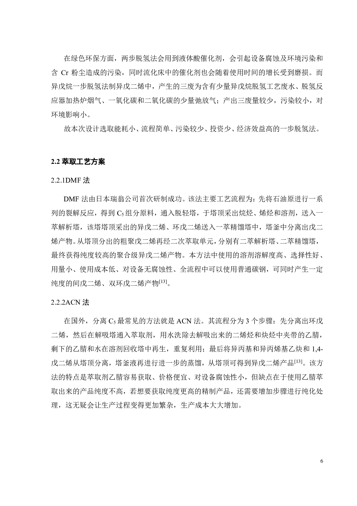年产5万吨异戊二烯的工艺设计-17400字.pdf 第10页