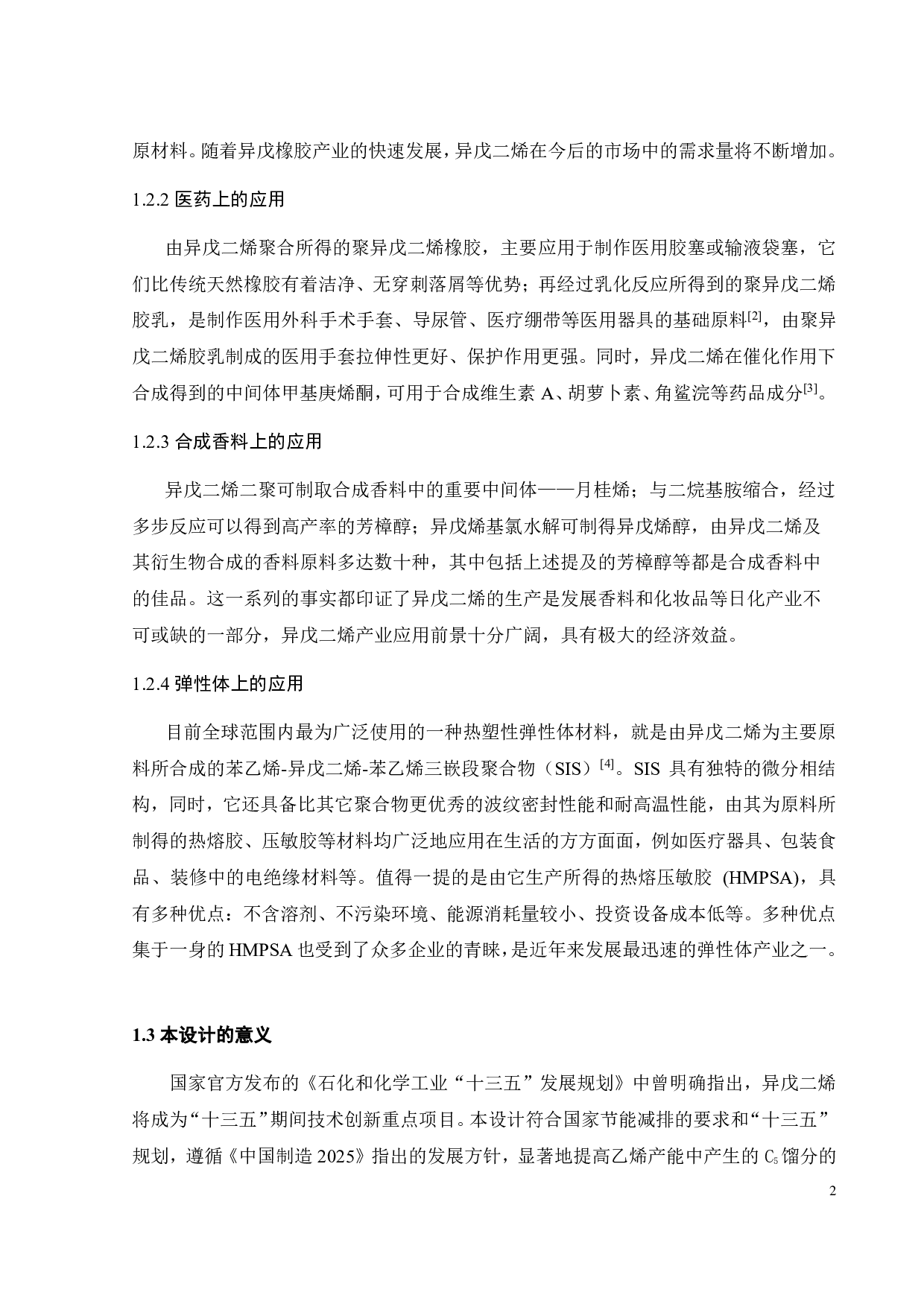 年产5万吨异戊二烯的工艺设计-17400字.pdf 第6页